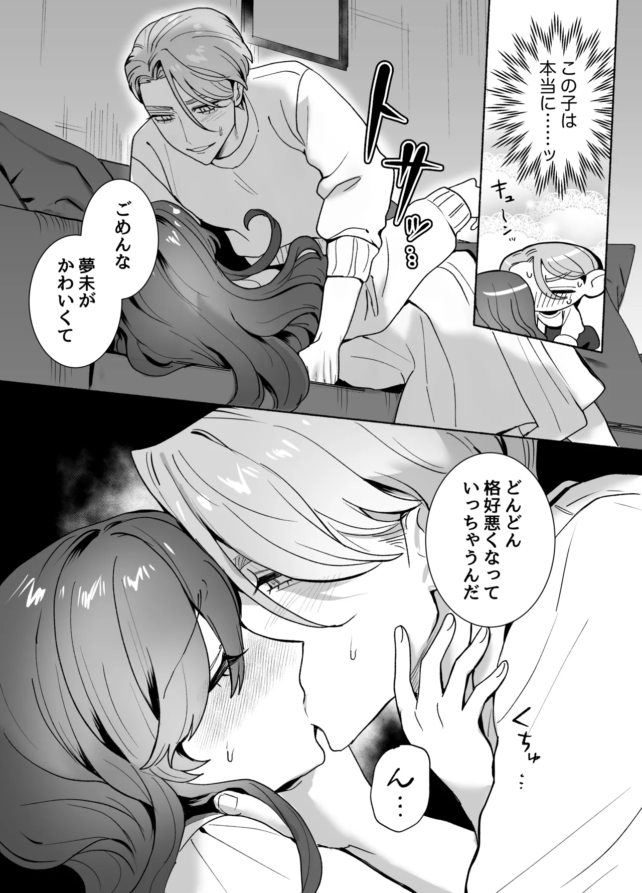 [さくらのきのした (柏木存美)] 王子様には難しい~お兄ちゃんは年下幼馴染を泣かせたい~ numero di immagine  16