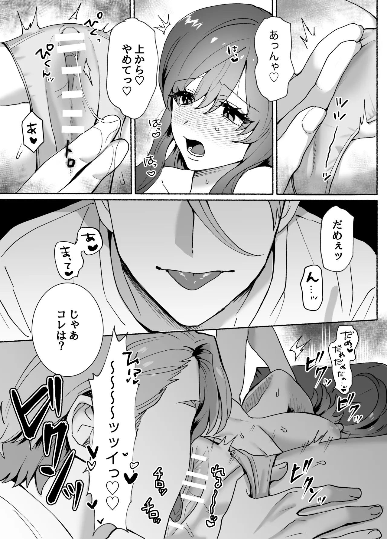 [さくらのきのした (柏木存美)] 王子様には難しい~お兄ちゃんは年下幼馴染を泣かせたい~ numero di immagine  20