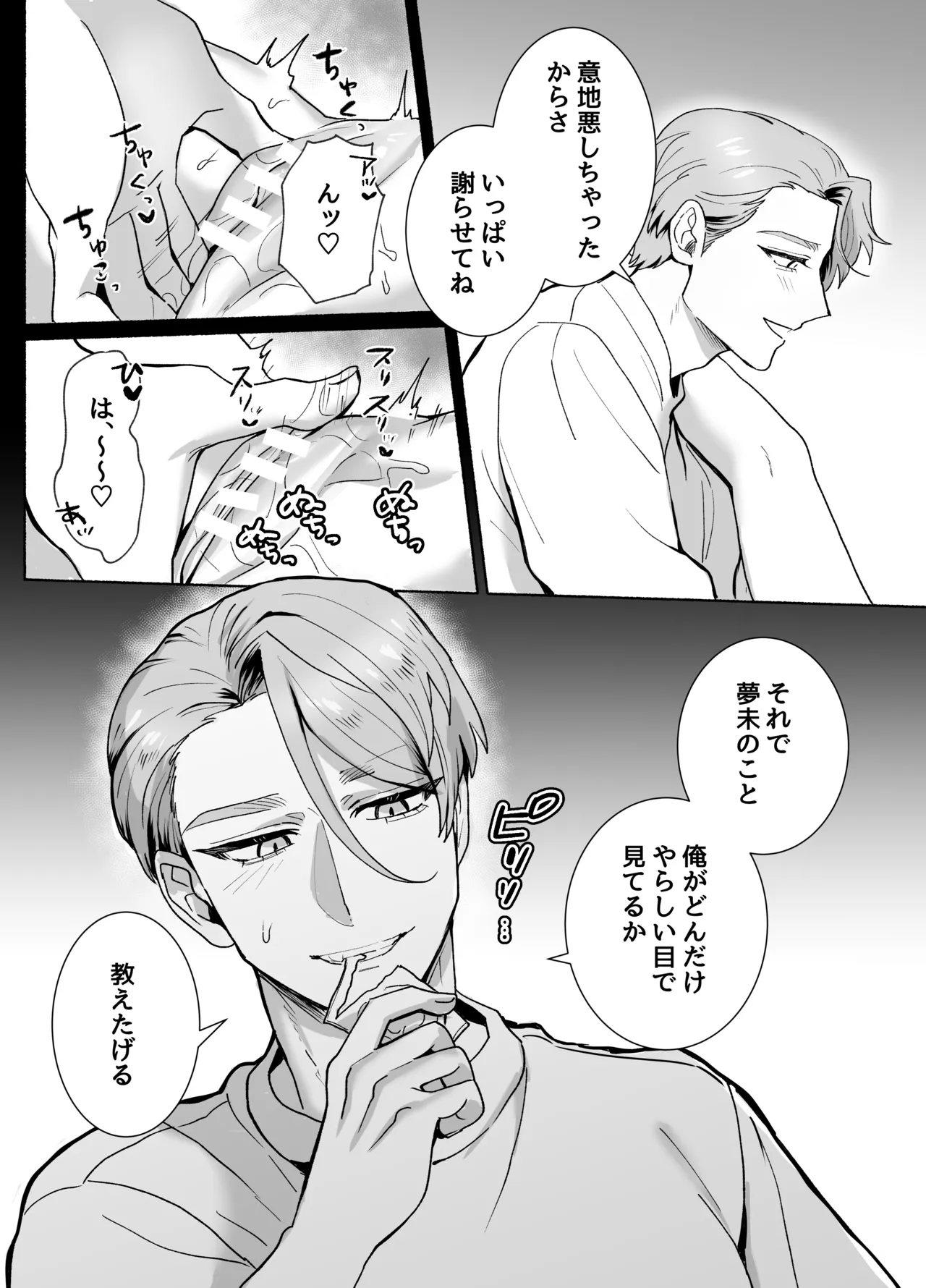 [さくらのきのした (柏木存美)] 王子様には難しい~お兄ちゃんは年下幼馴染を泣かせたい~ numero di immagine  23