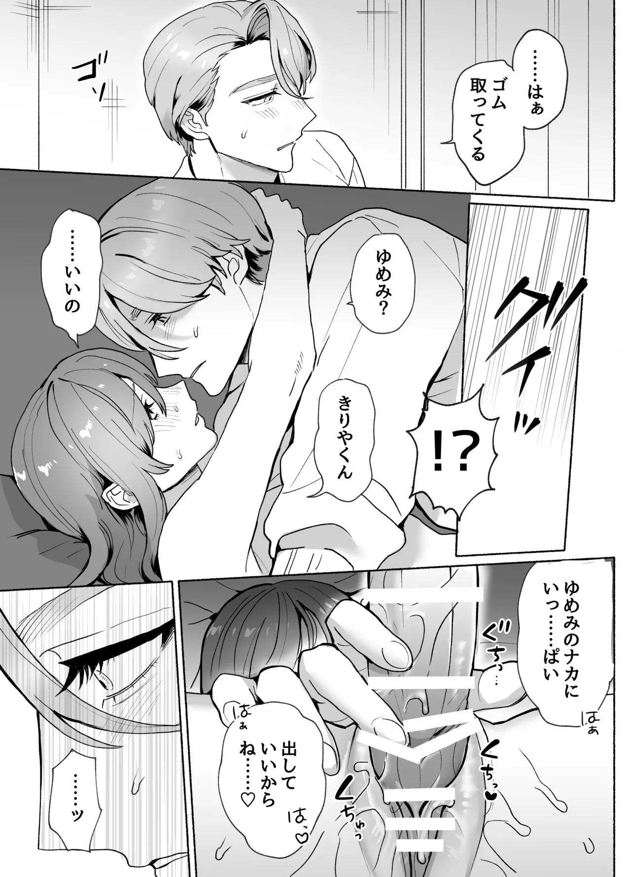 [さくらのきのした (柏木存美)] 王子様には難しい~お兄ちゃんは年下幼馴染を泣かせたい~ numero di immagine  32