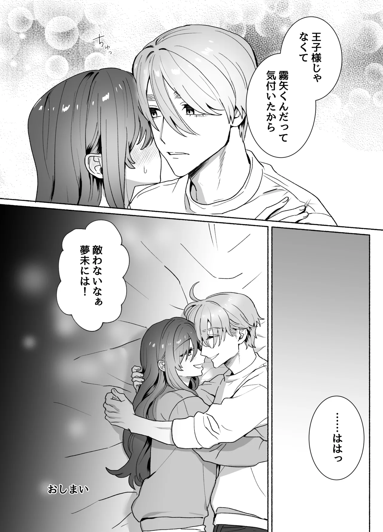 [さくらのきのした (柏木存美)] 王子様には難しい~お兄ちゃんは年下幼馴染を泣かせたい~ numero di immagine  40