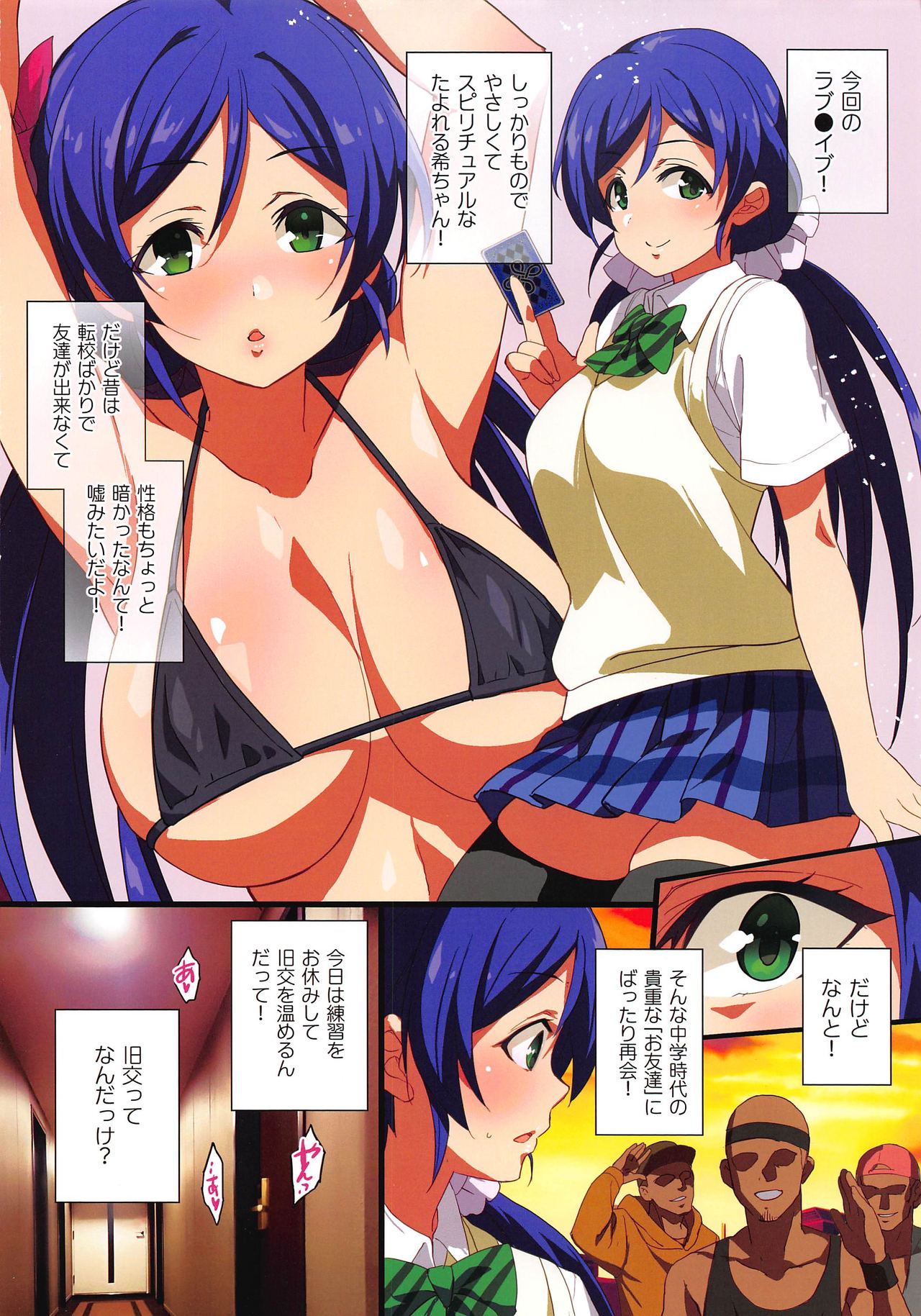 (C97) [Jingai Makyou (Inue Shinsuke)] NON TURNING BACK! (Love Live!) image number 2