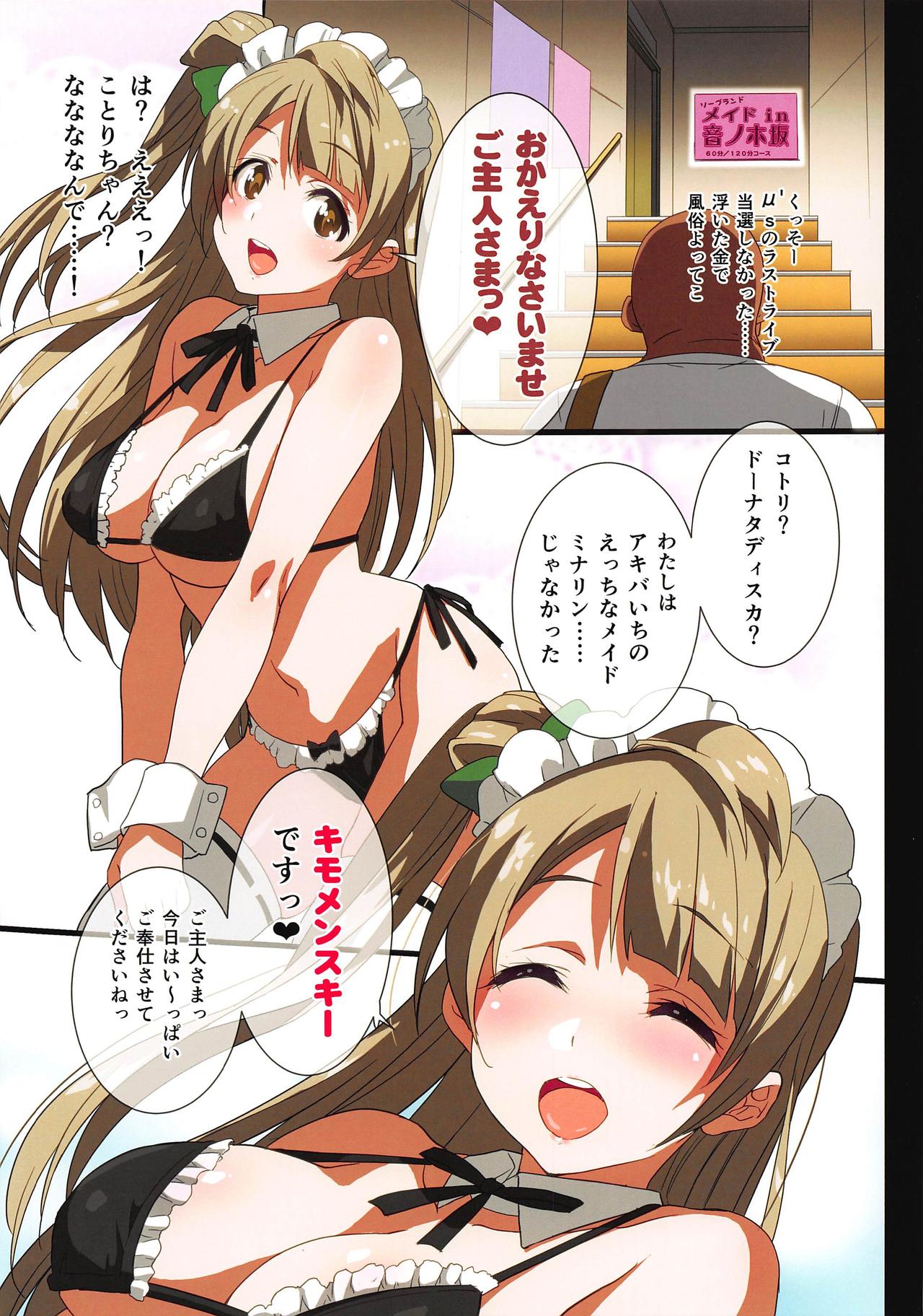 (C97) [Jingai Makyou (Inue Shinsuke)] NON TURNING BACK! (Love Live!) Bildnummer 11