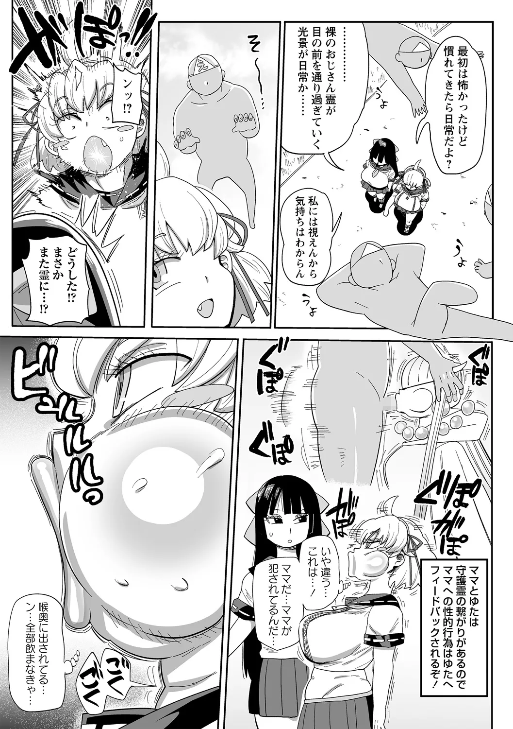 [Kiliu] Nayutayuta! Ch.2 "Yuureu Tonneru wo Harae" [Digital] 7eme image