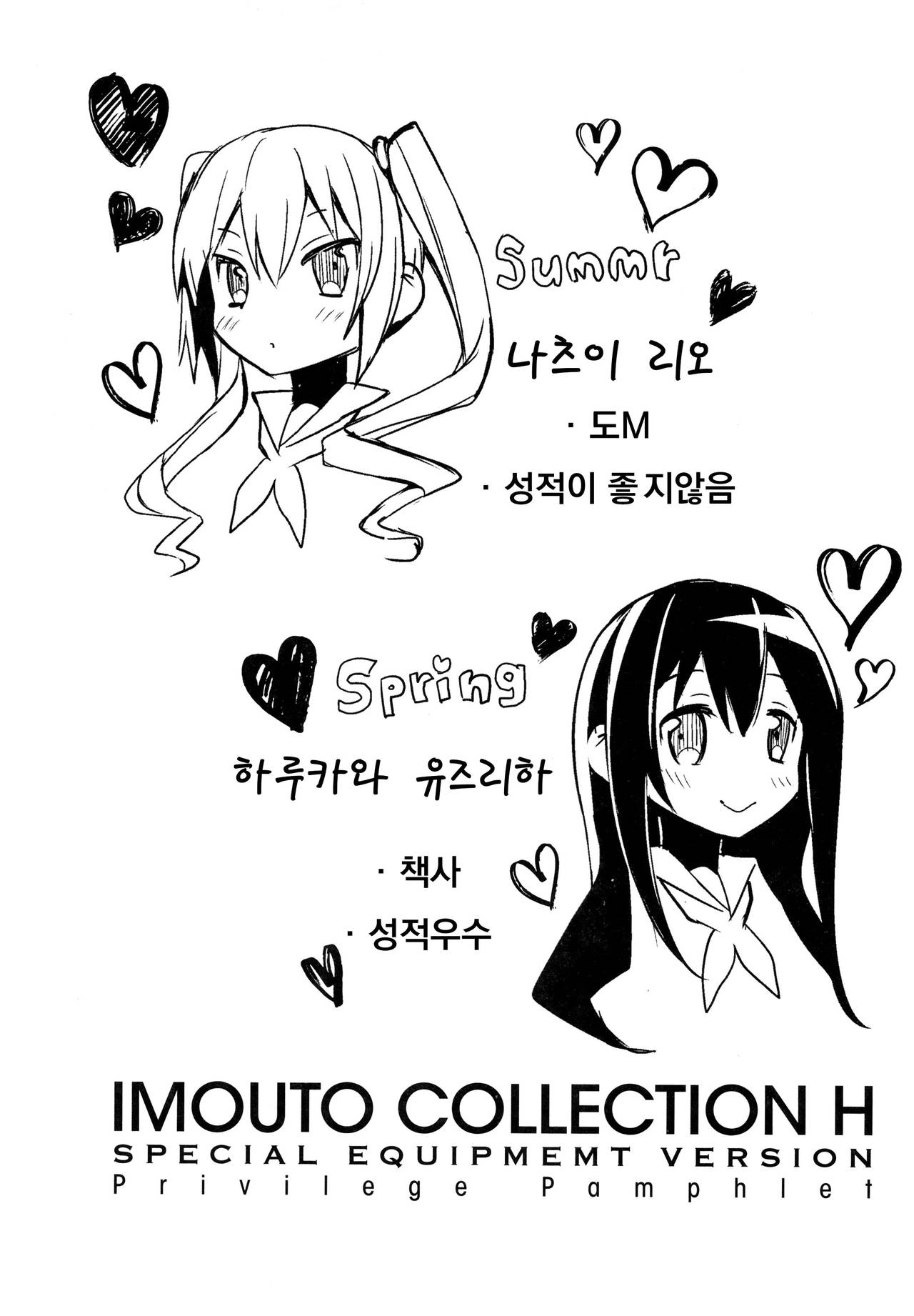 IMOUTO COLLECTION H ~Special Edition Booklet [Korean] 이미지 번호 15