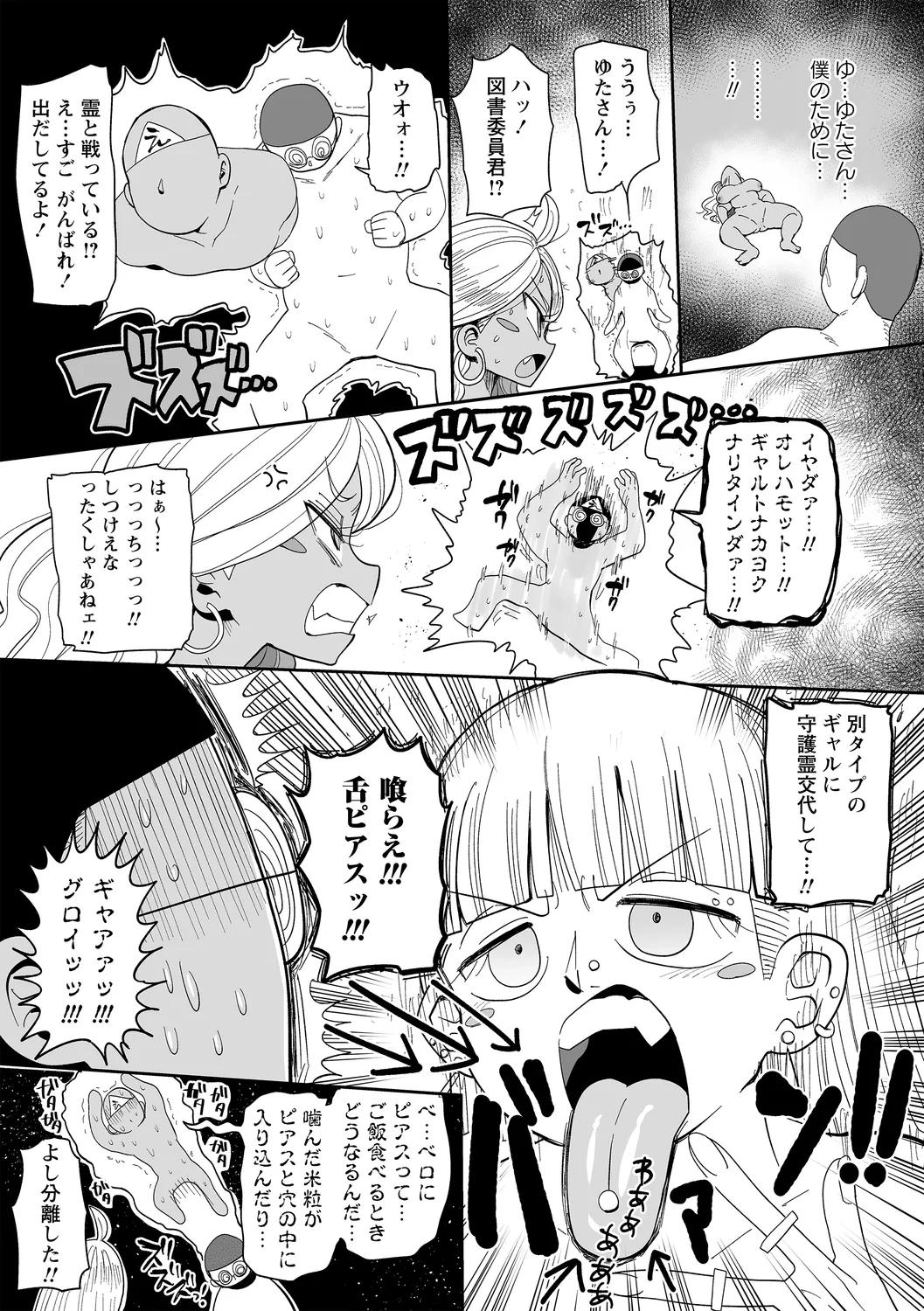 [Kiliu] Nayutayuta! Ch.5 "Gyaru VS Otaku!" [Digital] 이미지 번호 19