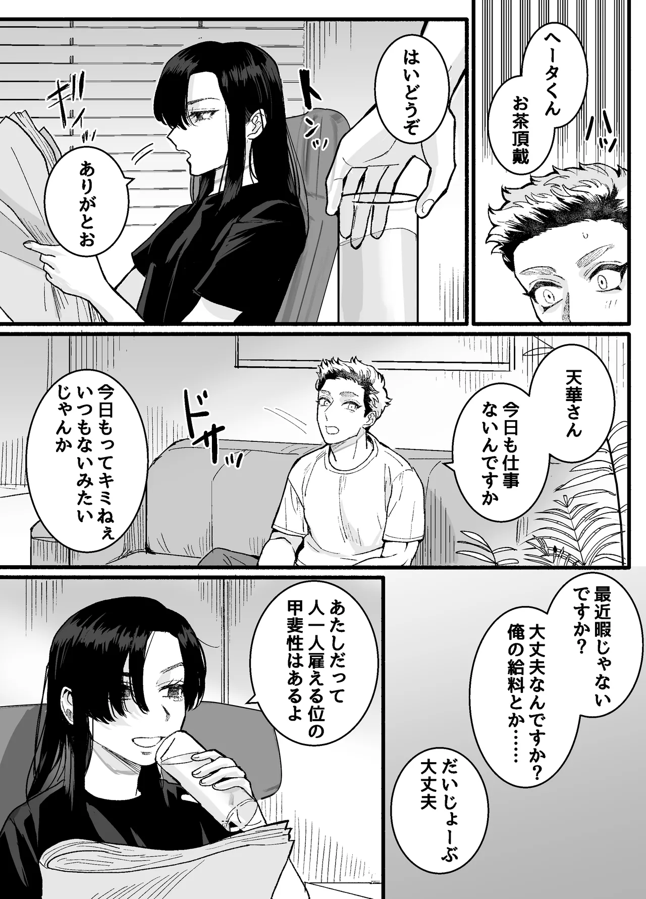 [さくらのきのした (柏木存美)] 兵太は無敵の女社長に天下一愛されたいっ! Bildnummer 7