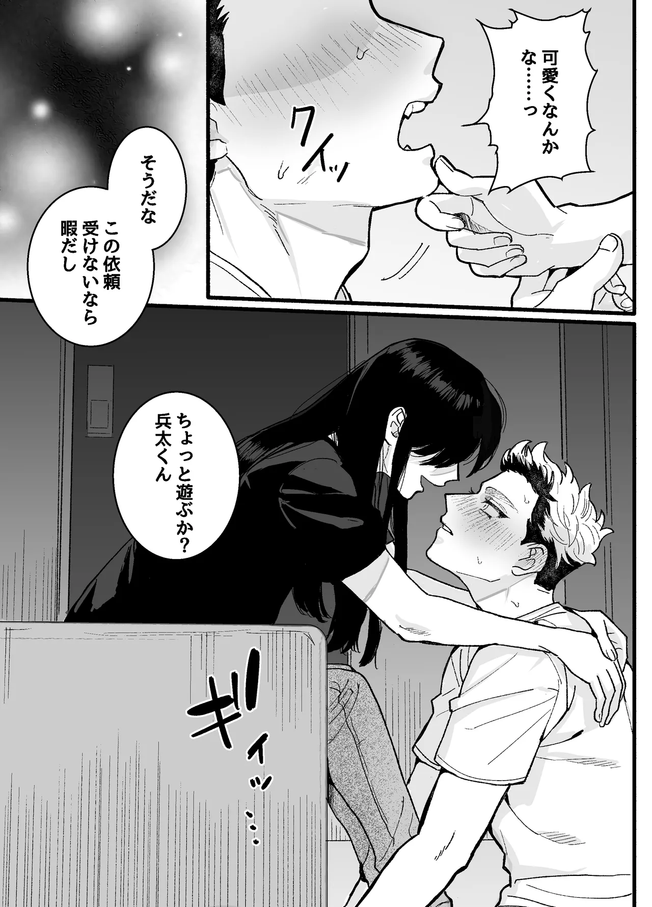 [さくらのきのした (柏木存美)] 兵太は無敵の女社長に天下一愛されたいっ! Bildnummer 13