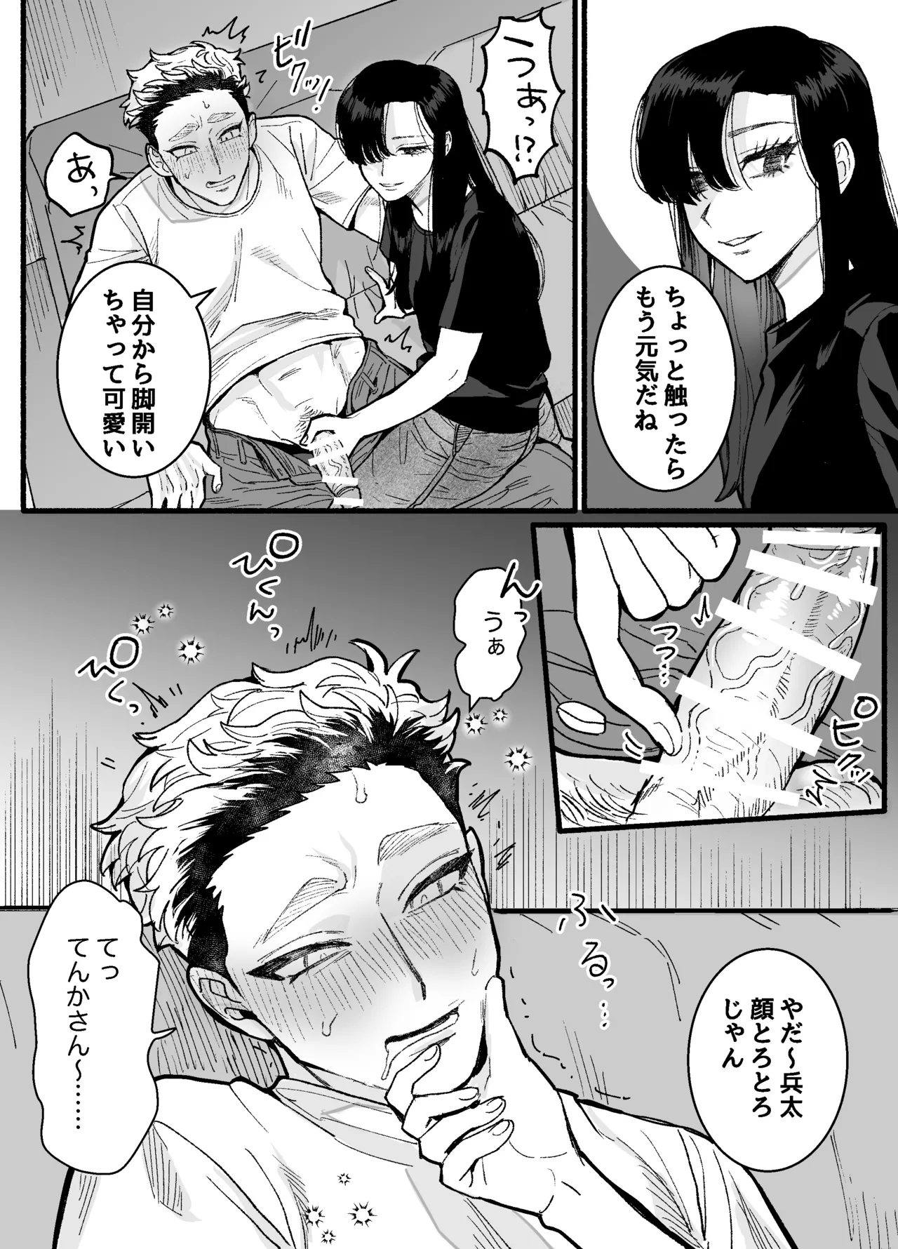 [さくらのきのした (柏木存美)] 兵太は無敵の女社長に天下一愛されたいっ! Bildnummer 18