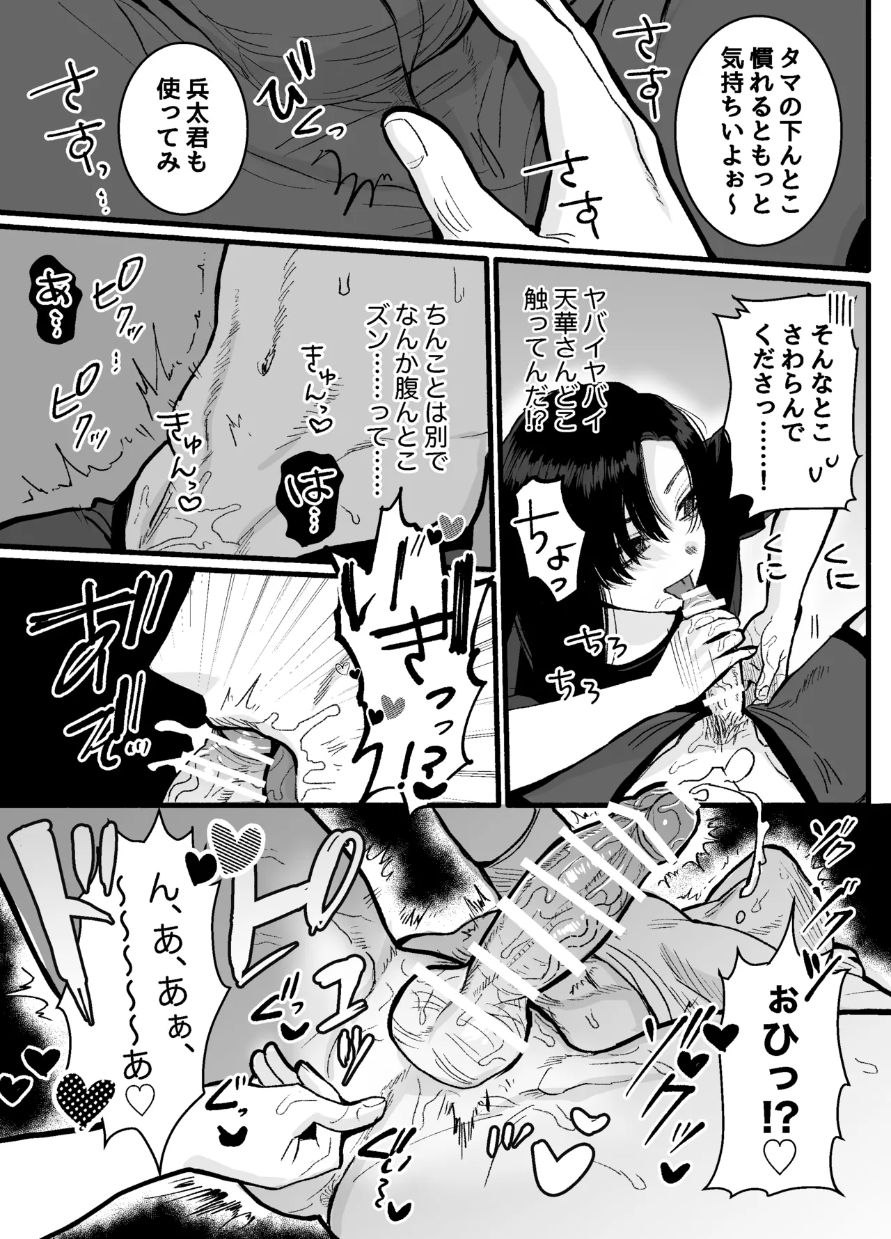 [さくらのきのした (柏木存美)] 兵太は無敵の女社長に天下一愛されたいっ! Bildnummer 29