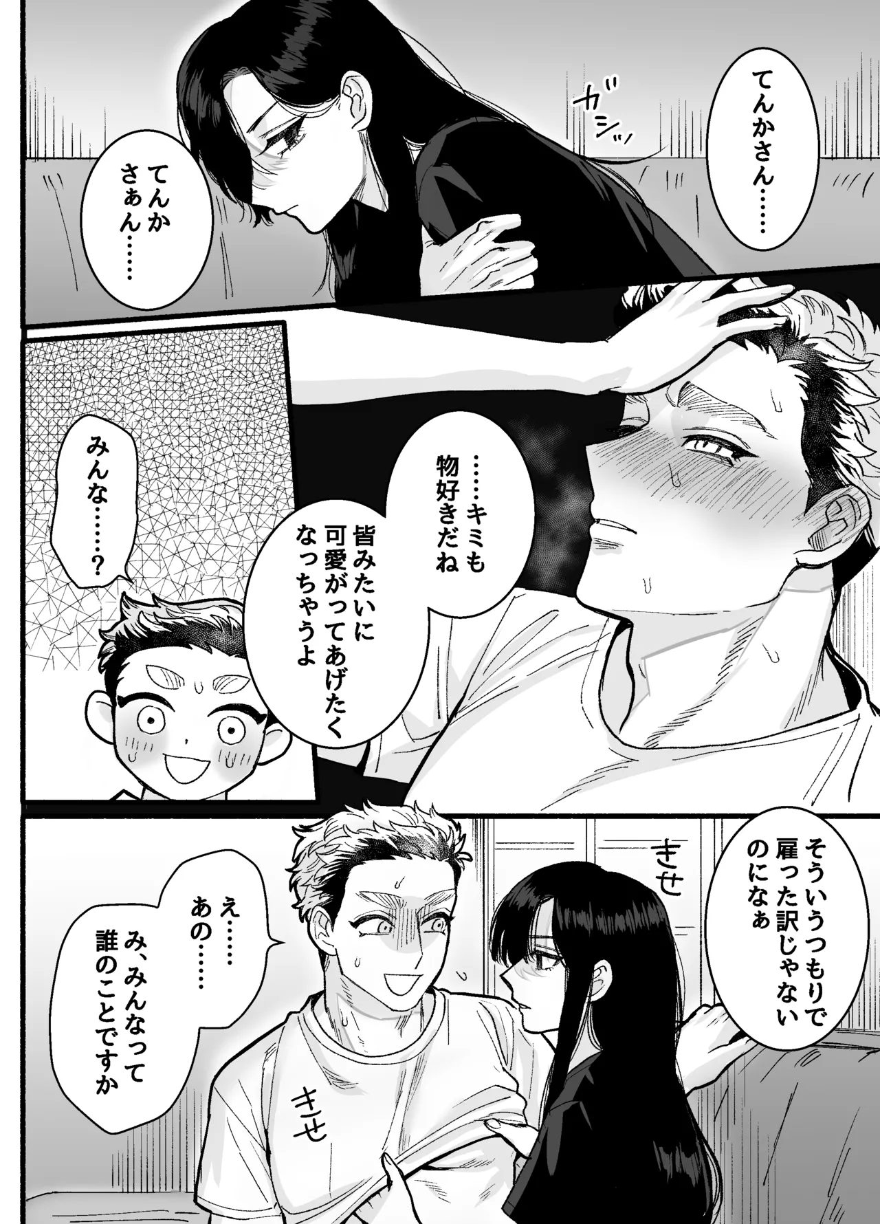 [さくらのきのした (柏木存美)] 兵太は無敵の女社長に天下一愛されたいっ! Bildnummer 36