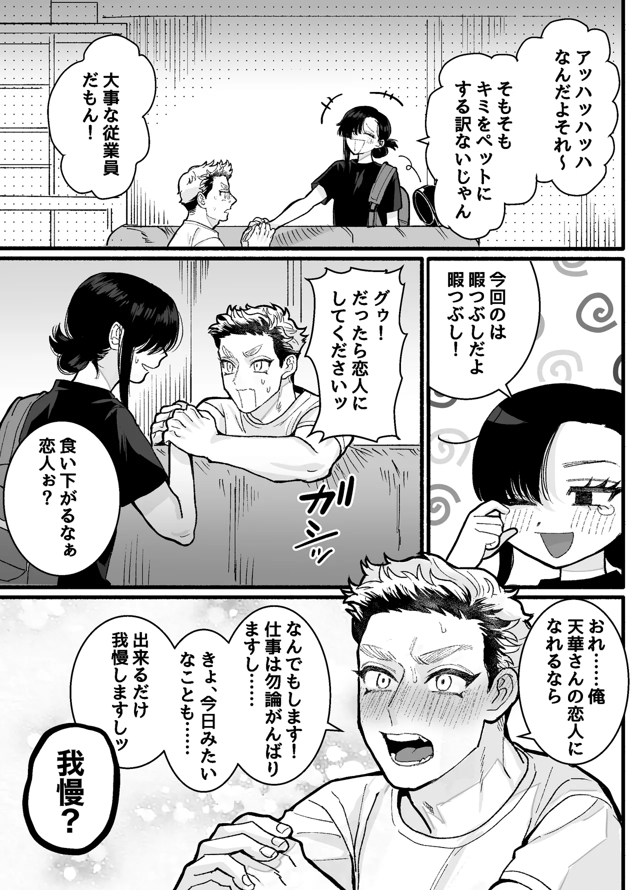 [さくらのきのした (柏木存美)] 兵太は無敵の女社長に天下一愛されたいっ! Bildnummer 41