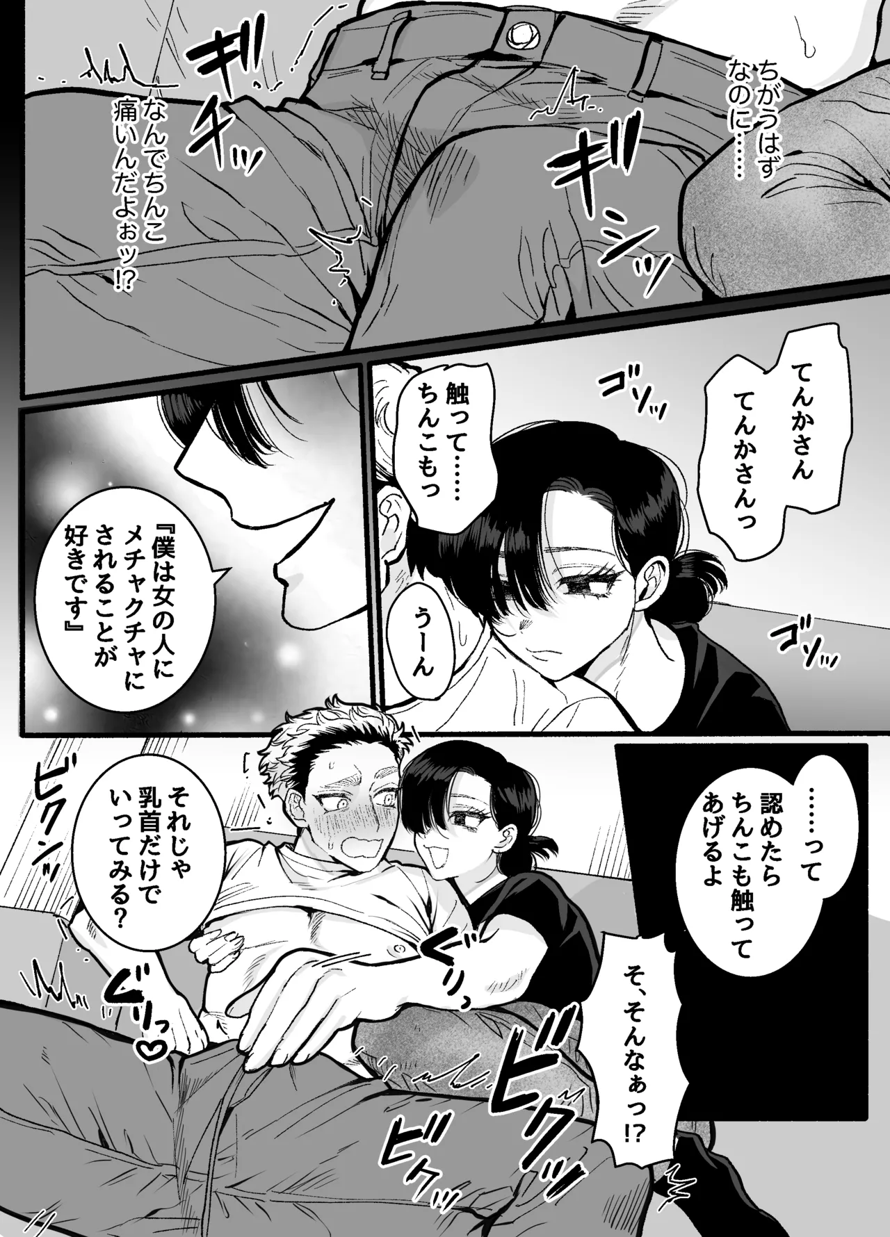 [さくらのきのした (柏木存美)] 兵太は無敵の女社長に天下一愛されたいっ! Bildnummer 44