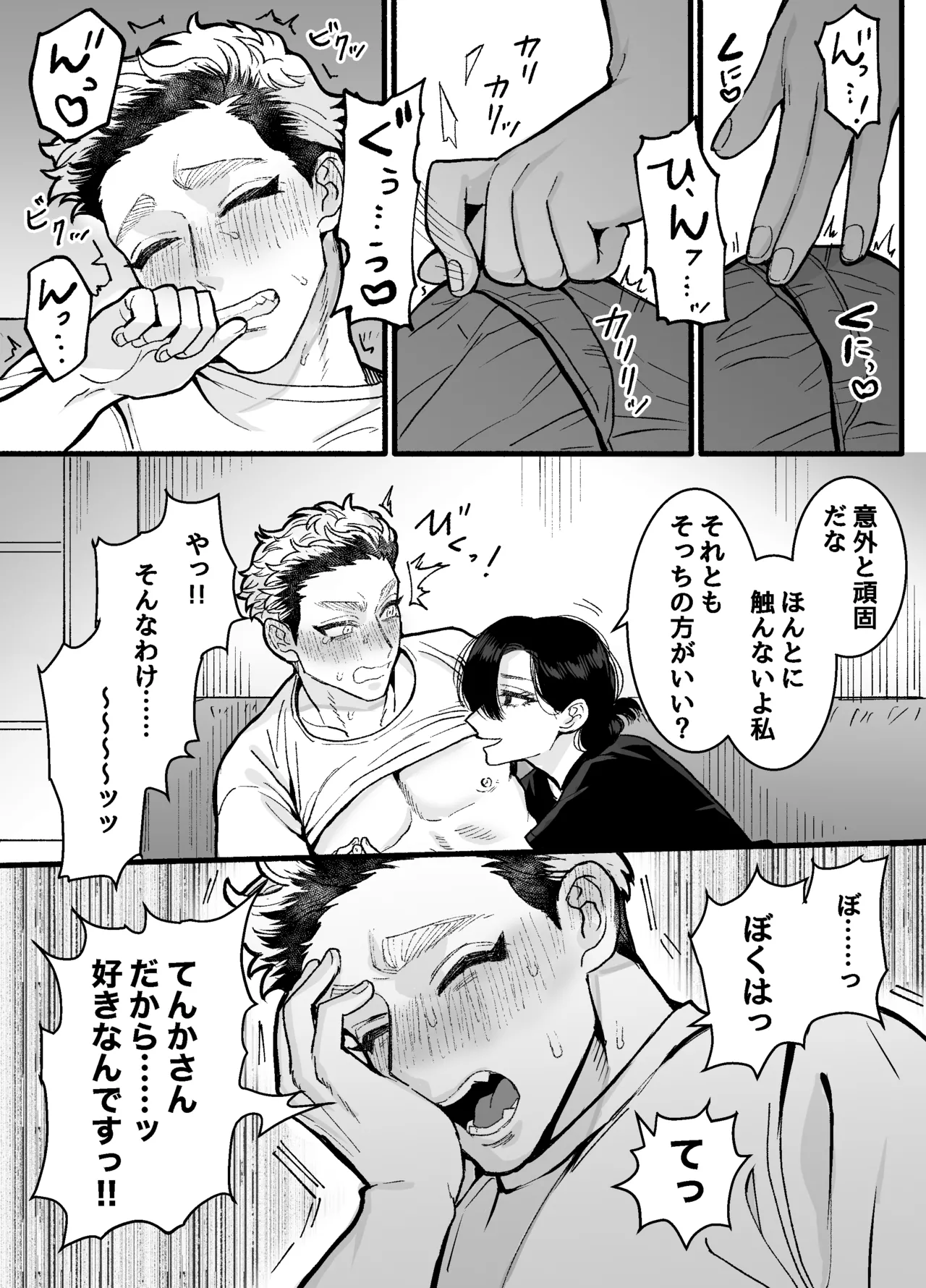 [さくらのきのした (柏木存美)] 兵太は無敵の女社長に天下一愛されたいっ! Bildnummer 45