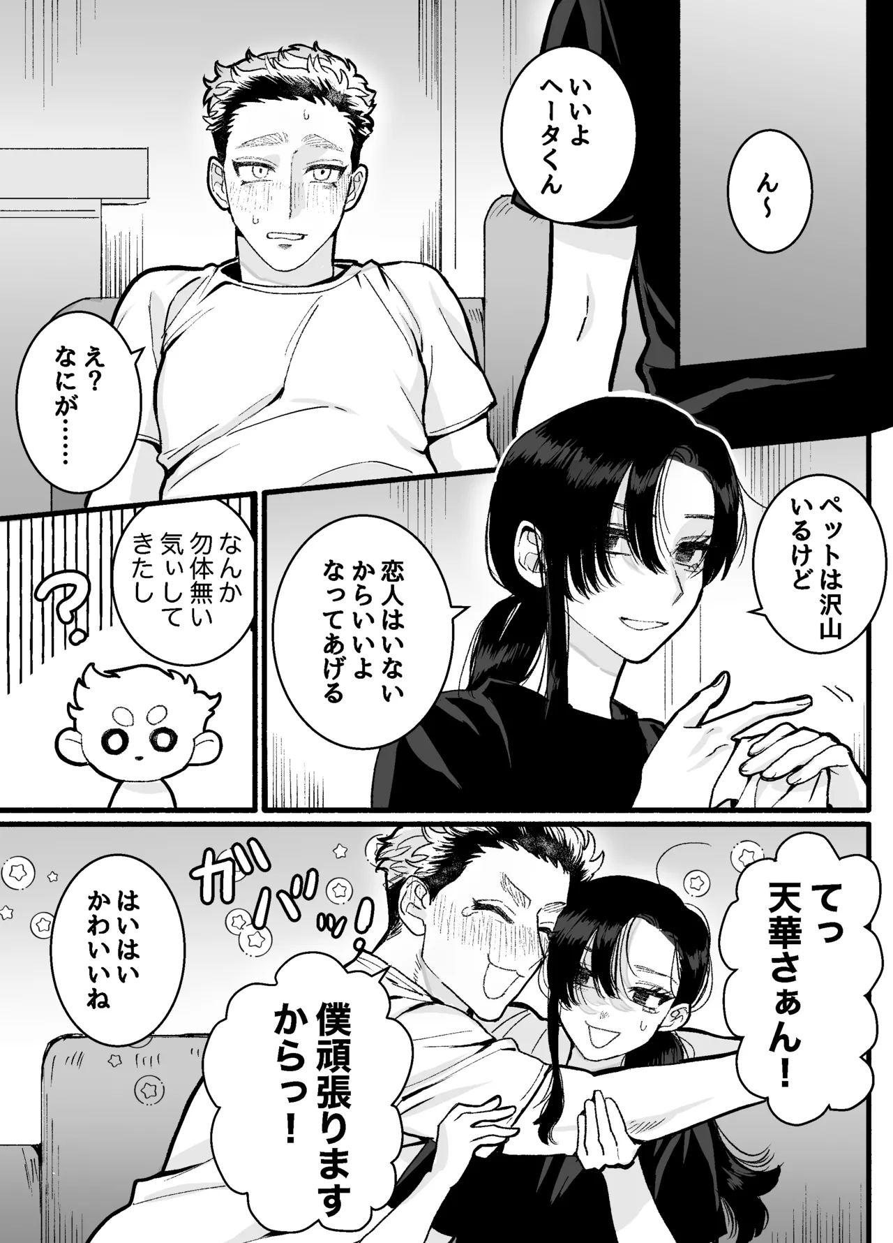 [さくらのきのした (柏木存美)] 兵太は無敵の女社長に天下一愛されたいっ! Bildnummer 49