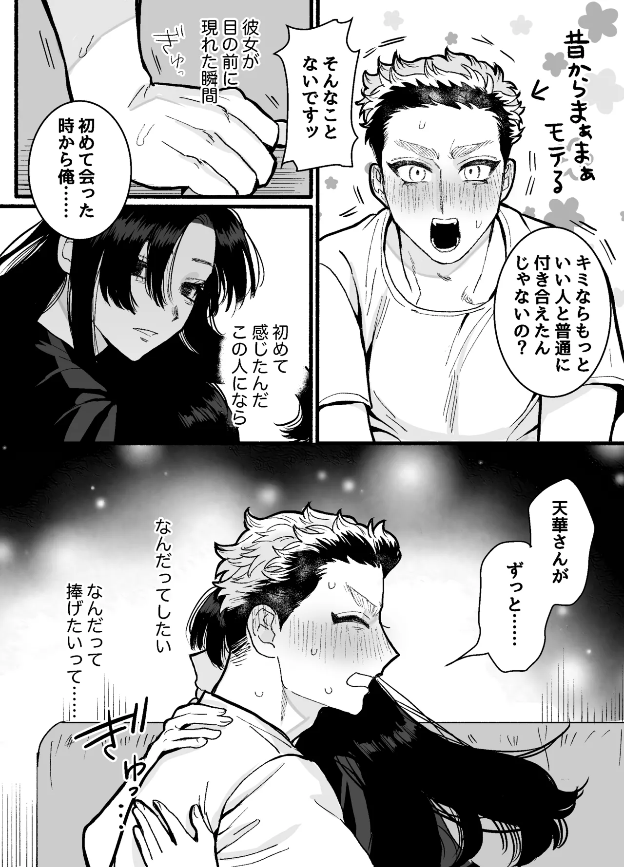 [さくらのきのした (柏木存美)] 兵太は無敵の女社長に天下一愛されたいっ! Bildnummer 50