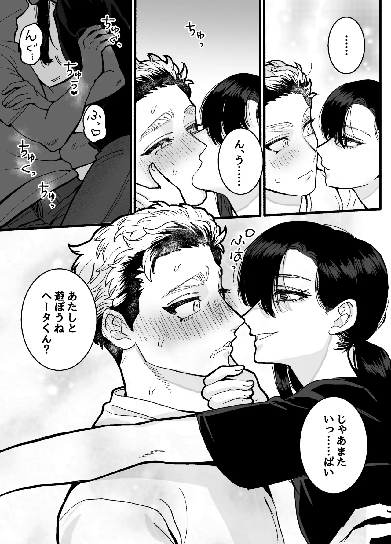 [さくらのきのした (柏木存美)] 兵太は無敵の女社長に天下一愛されたいっ! Bildnummer 51