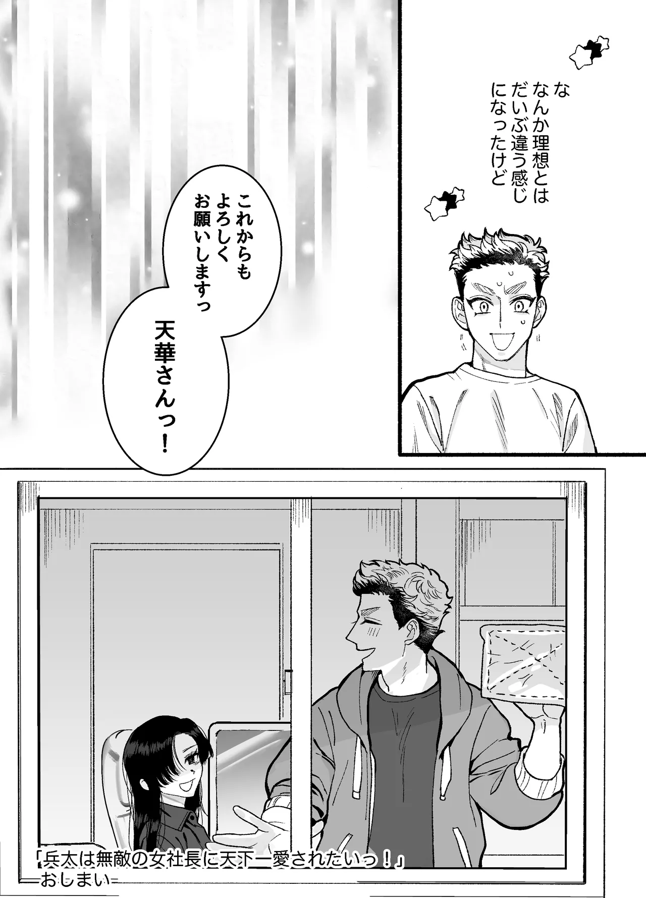 [さくらのきのした (柏木存美)] 兵太は無敵の女社長に天下一愛されたいっ! Bildnummer 52