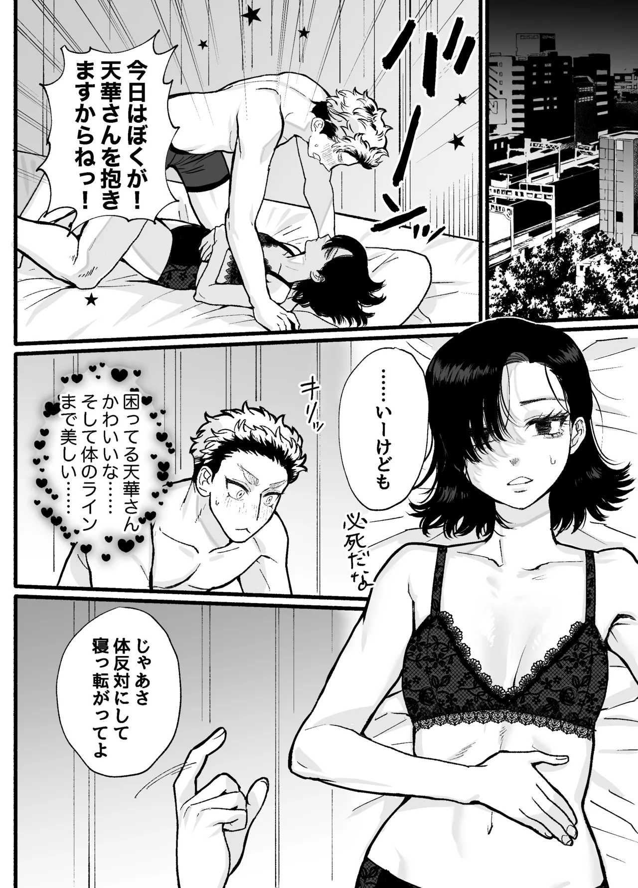 [さくらのきのした (柏木存美)] 兵太は無敵の女社長に天下一愛されたいっ! Bildnummer 54