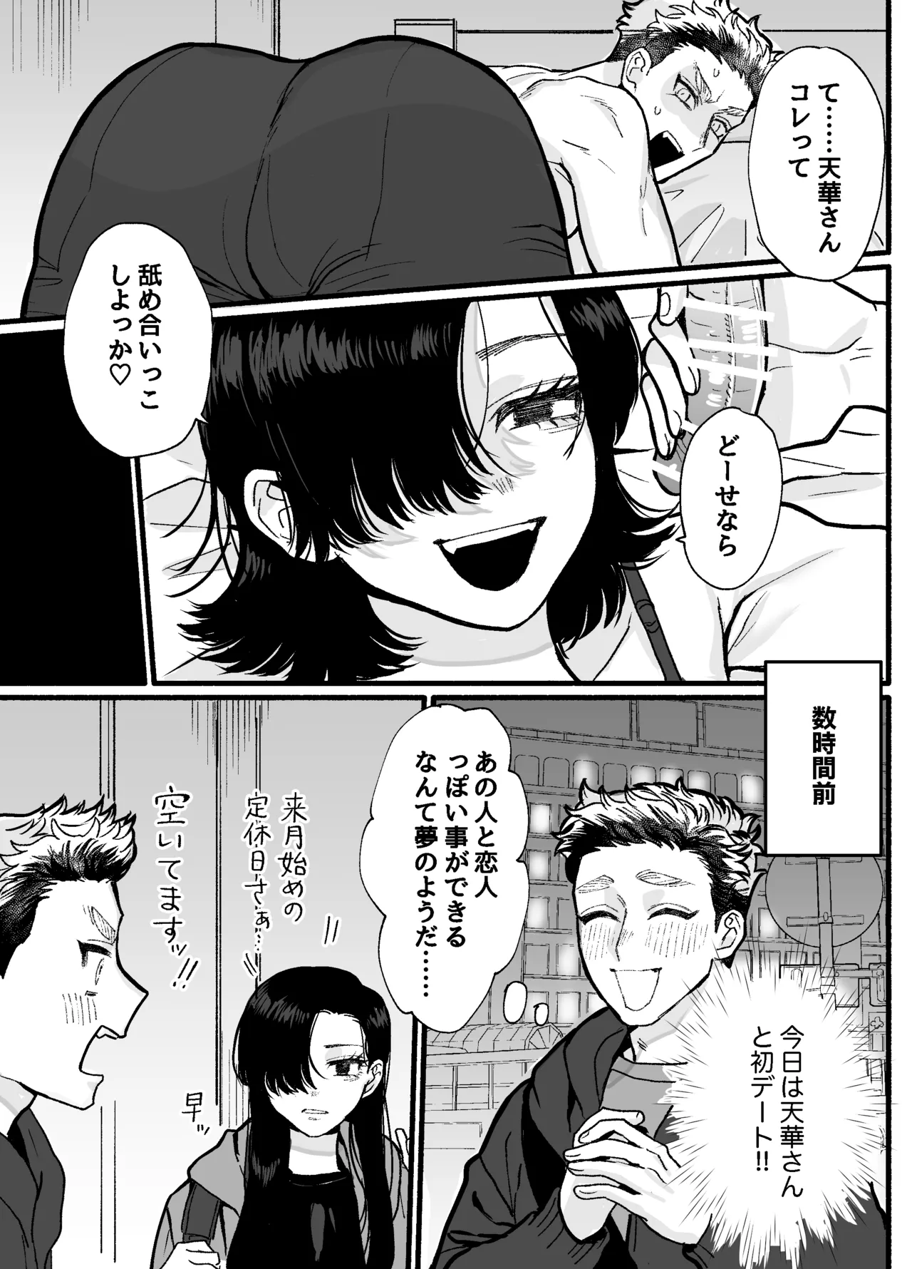 [さくらのきのした (柏木存美)] 兵太は無敵の女社長に天下一愛されたいっ! Bildnummer 55