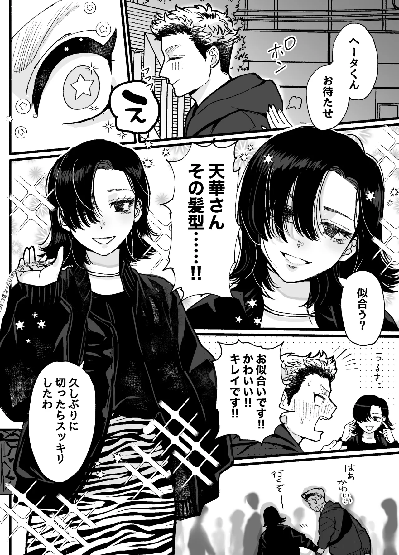 [さくらのきのした (柏木存美)] 兵太は無敵の女社長に天下一愛されたいっ! Bildnummer 56