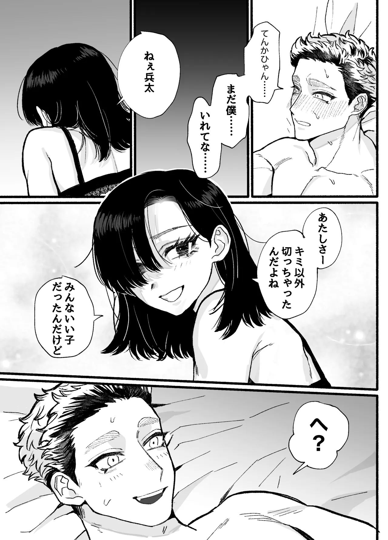 [さくらのきのした (柏木存美)] 兵太は無敵の女社長に天下一愛されたいっ! Bildnummer 63