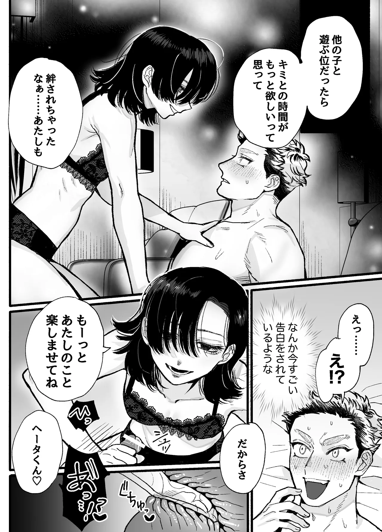 [さくらのきのした (柏木存美)] 兵太は無敵の女社長に天下一愛されたいっ! Bildnummer 64