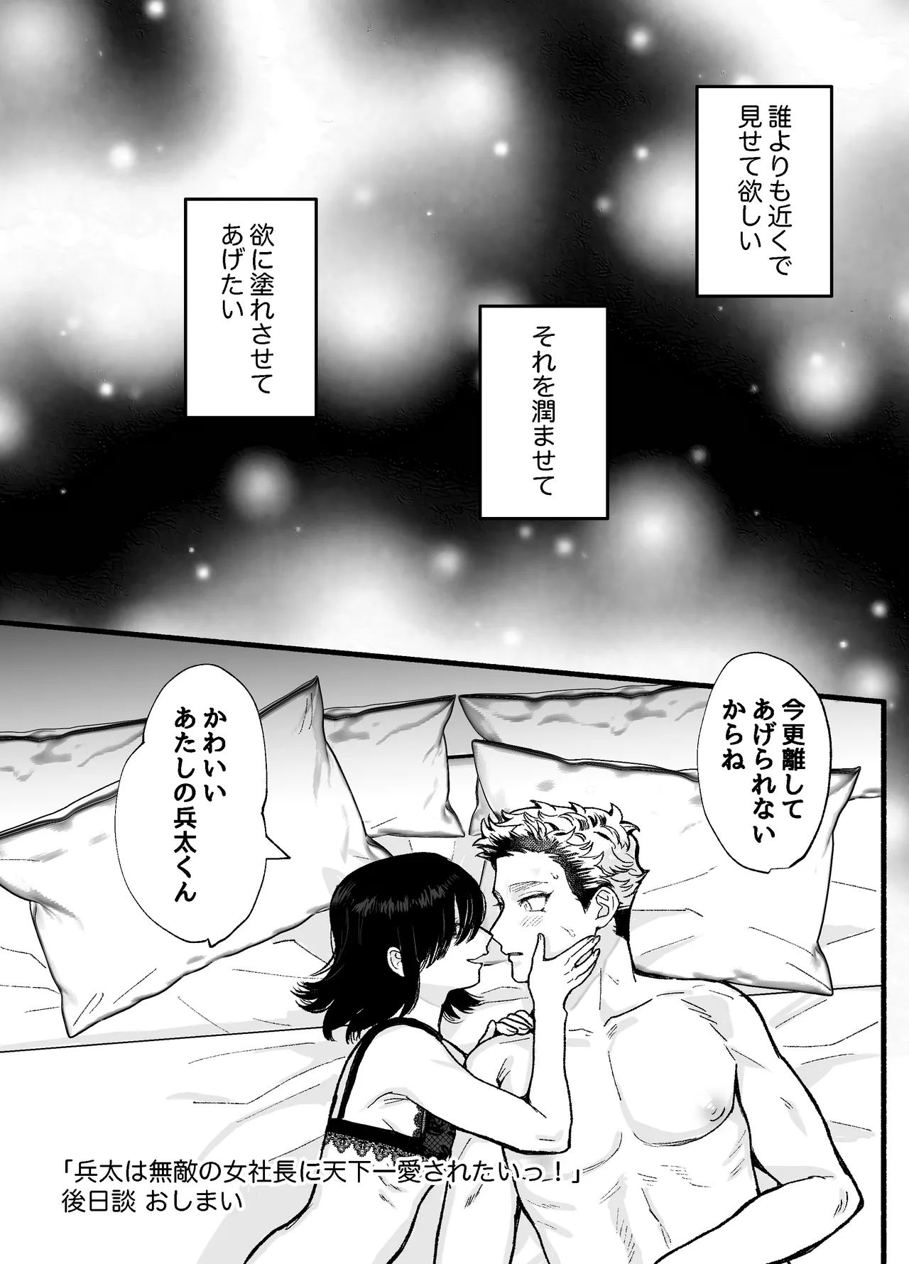 [さくらのきのした (柏木存美)] 兵太は無敵の女社長に天下一愛されたいっ! Bildnummer 67