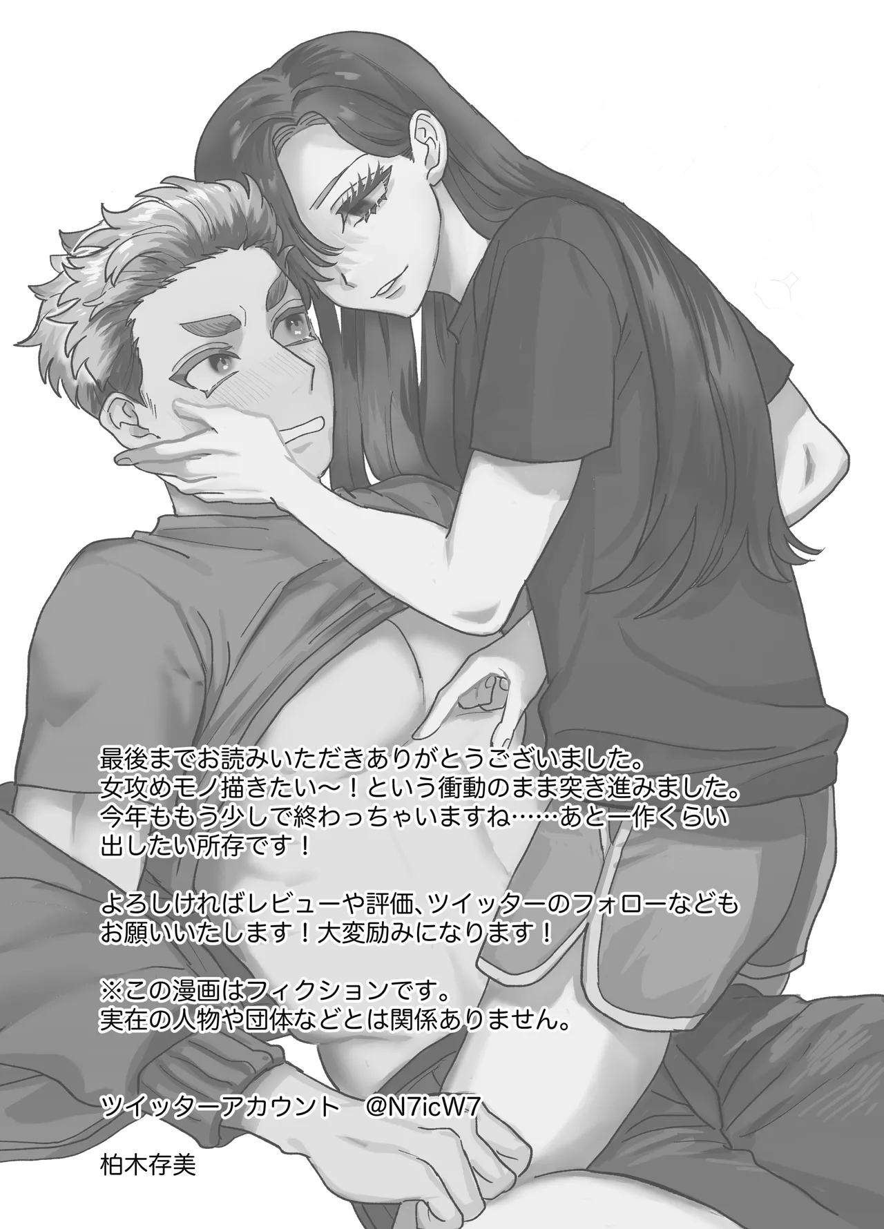 [さくらのきのした (柏木存美)] 兵太は無敵の女社長に天下一愛されたいっ! Bildnummer 68