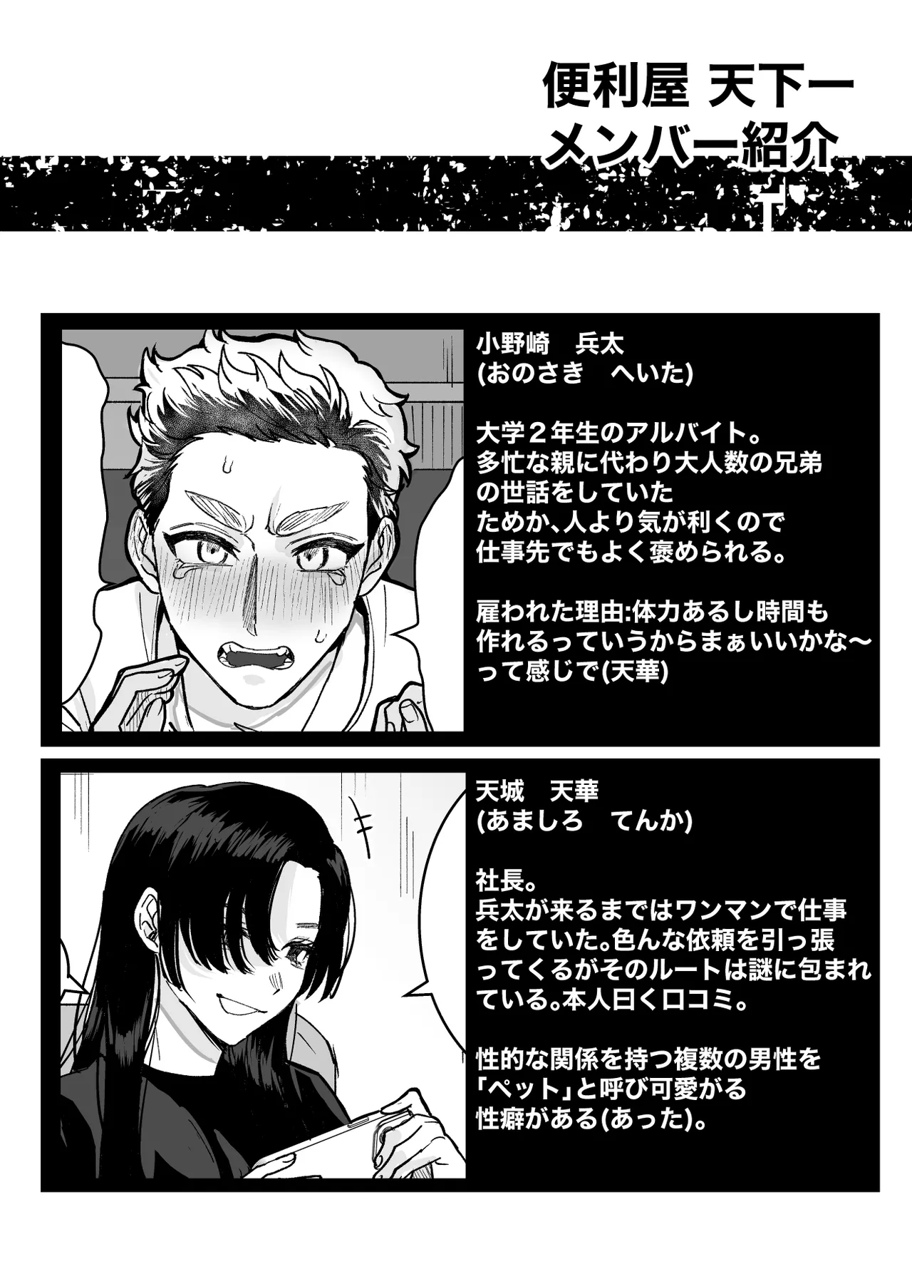 [さくらのきのした (柏木存美)] 兵太は無敵の女社長に天下一愛されたいっ! Bildnummer 69