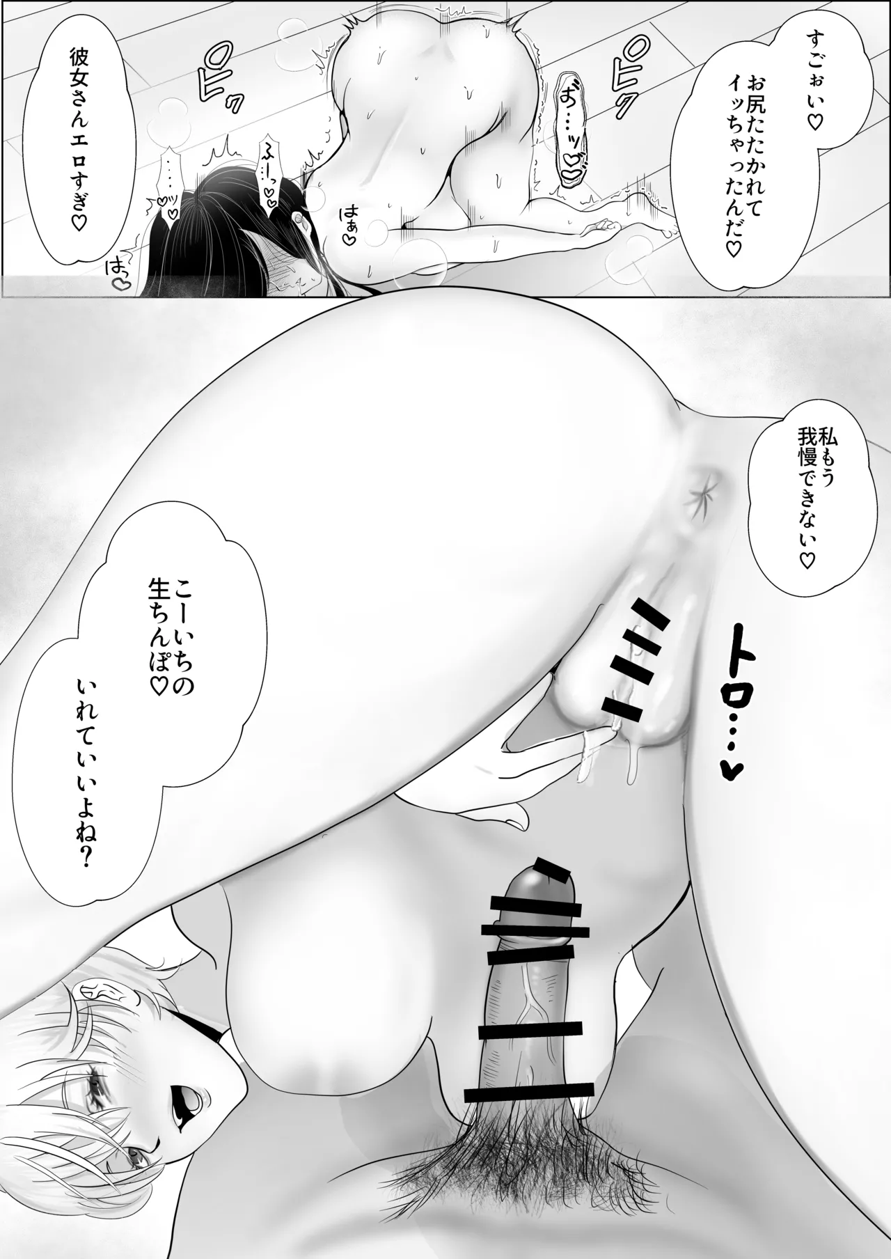 [シャカズキン] 逆NTR性癖ドМ彼女〜カノジョの目の前で浮気セックス〜 Bildnummer 59