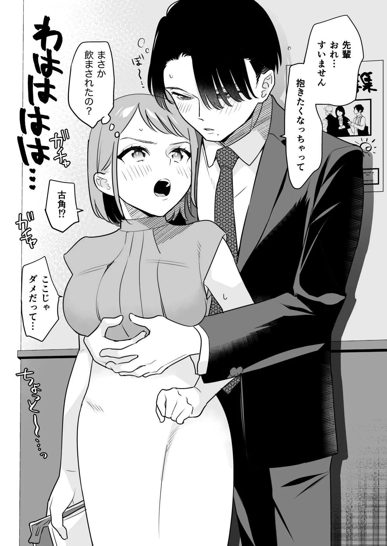 [てばさきのぶお (てばさきのぶお)] 続・閉じ込められた上司と部下が関係修復してヤリまくる話 numero di immagine  2