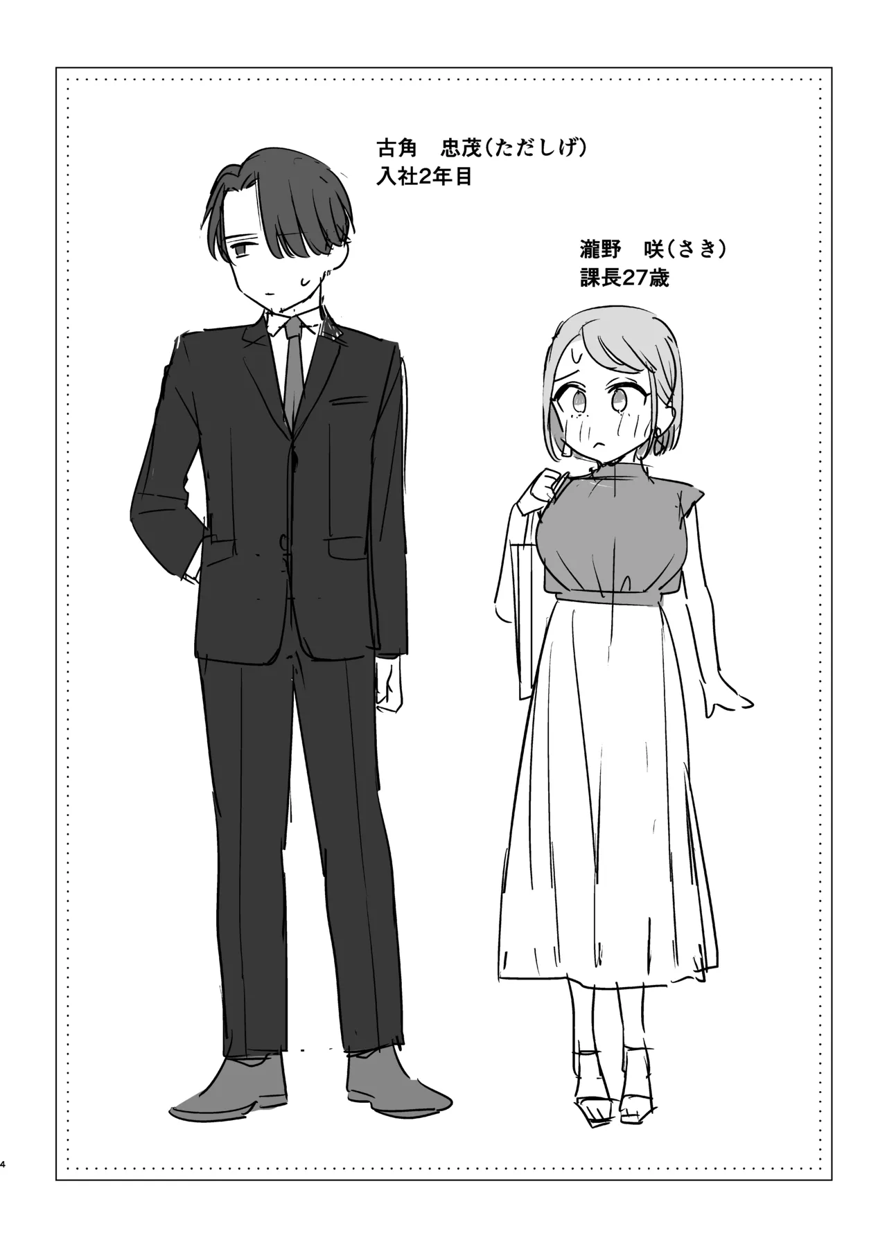 [てばさきのぶお (てばさきのぶお)] 続・閉じ込められた上司と部下が関係修復してヤリまくる話 numero di immagine  9