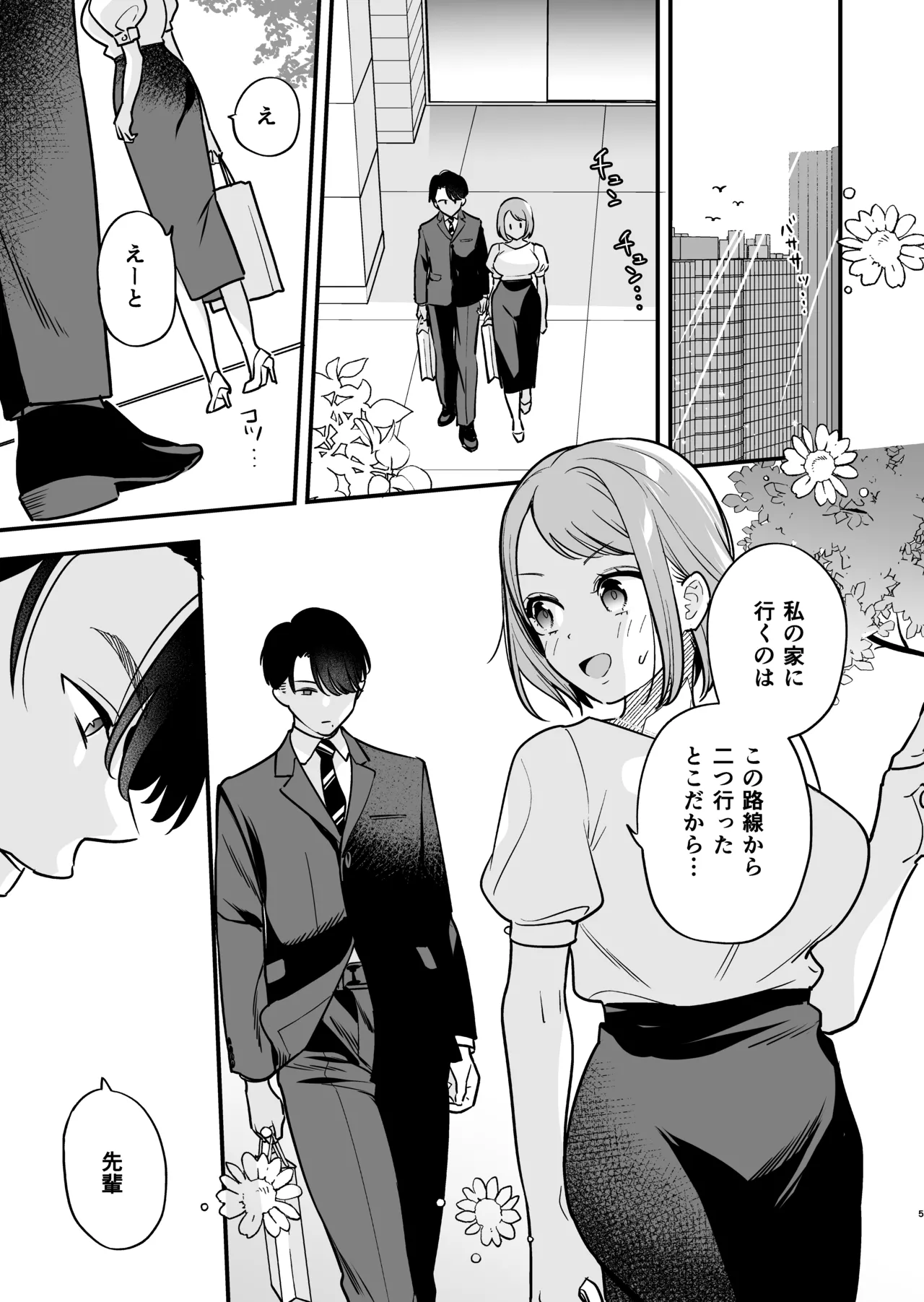 [てばさきのぶお (てばさきのぶお)] 続・閉じ込められた上司と部下が関係修復してヤリまくる話 numero di immagine  10