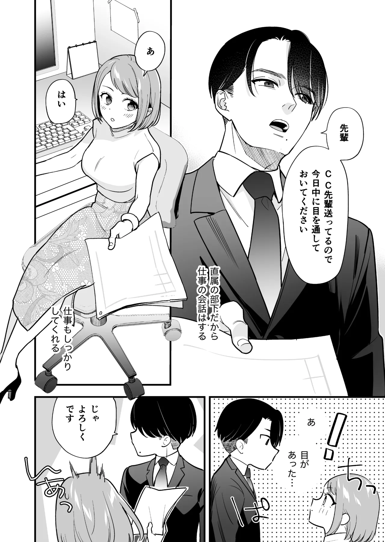 [てばさきのぶお (てばさきのぶお)] 続・閉じ込められた上司と部下が関係修復してヤリまくる話 numero di immagine  13