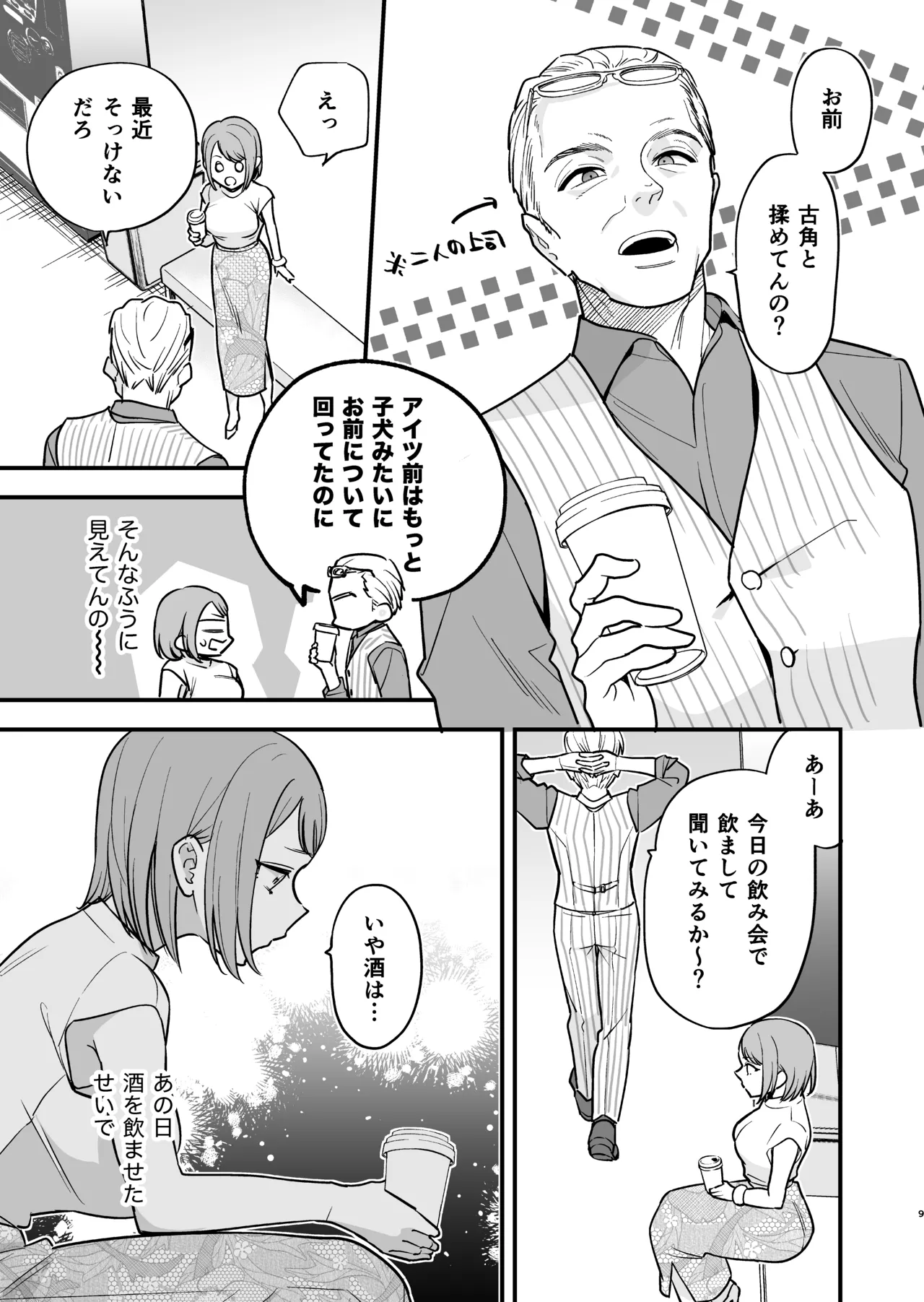 [てばさきのぶお (てばさきのぶお)] 続・閉じ込められた上司と部下が関係修復してヤリまくる話 numero di immagine  14