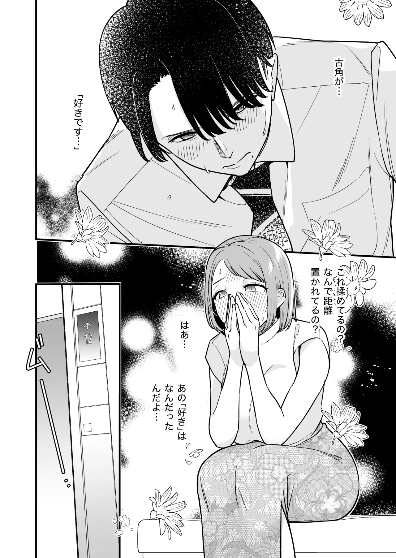 [てばさきのぶお (てばさきのぶお)] 続・閉じ込められた上司と部下が関係修復してヤリまくる話 numero di immagine  15