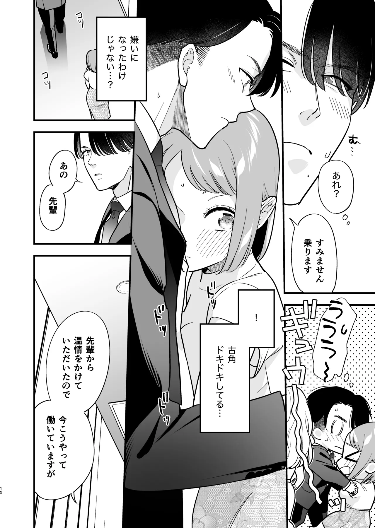 [てばさきのぶお (てばさきのぶお)] 続・閉じ込められた上司と部下が関係修復してヤリまくる話 numero di immagine  17