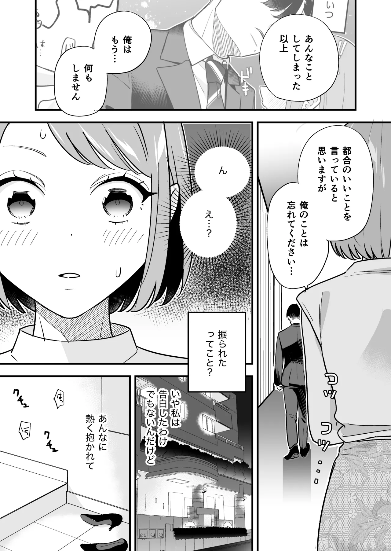 [てばさきのぶお (てばさきのぶお)] 続・閉じ込められた上司と部下が関係修復してヤリまくる話 numero di immagine  18