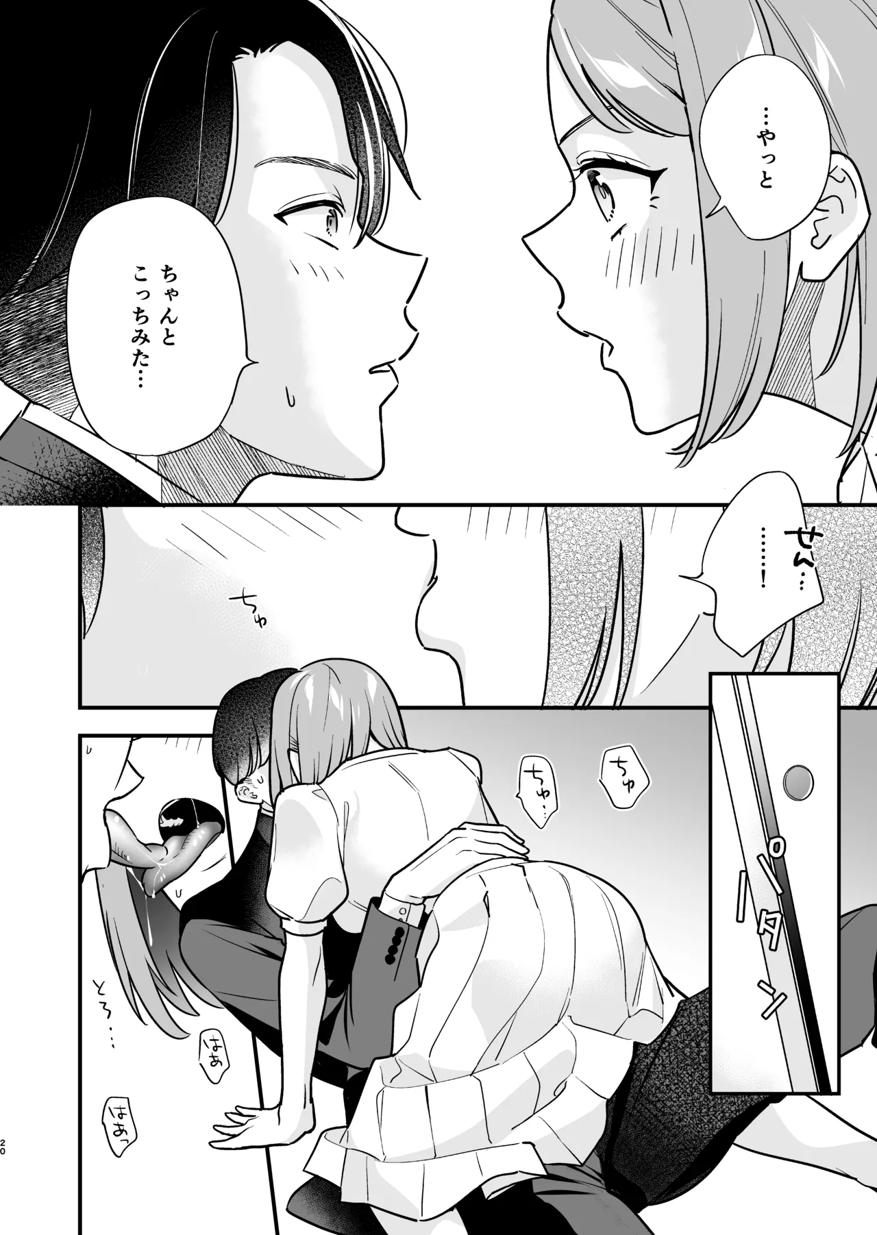 [てばさきのぶお (てばさきのぶお)] 続・閉じ込められた上司と部下が関係修復してヤリまくる話 numero di immagine  25