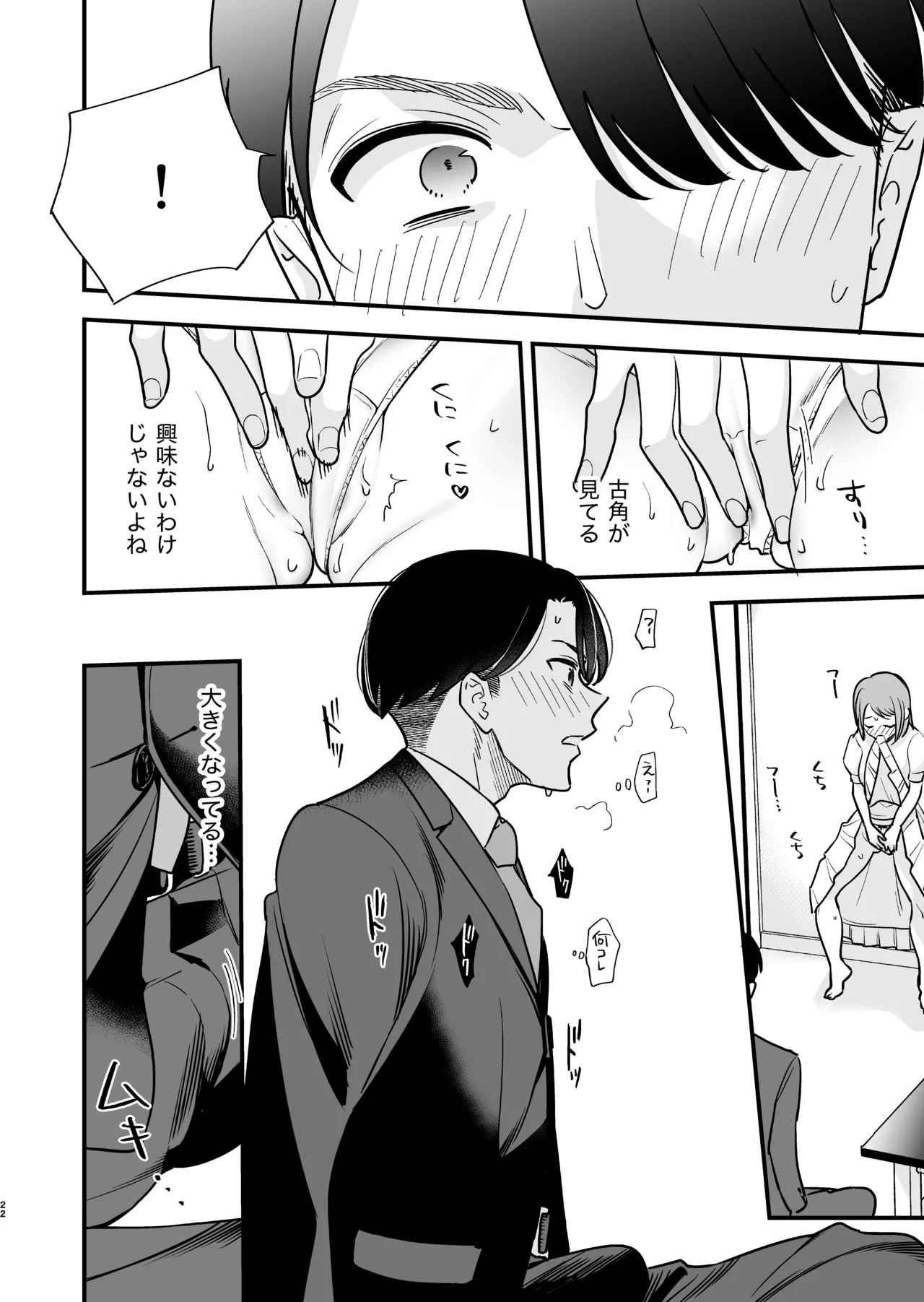 [てばさきのぶお (てばさきのぶお)] 続・閉じ込められた上司と部下が関係修復してヤリまくる話 numero di immagine  27