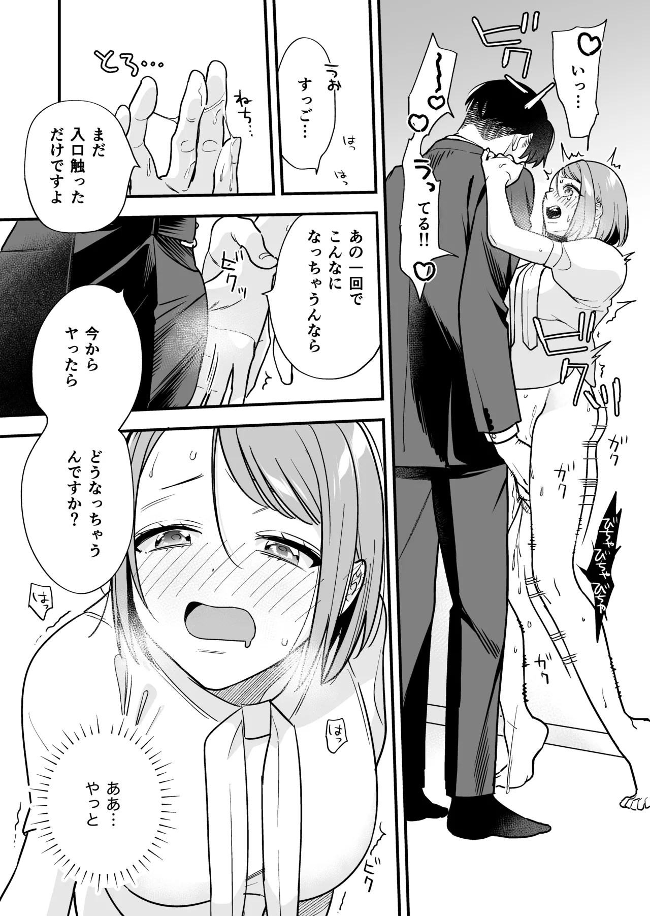 [てばさきのぶお (てばさきのぶお)] 続・閉じ込められた上司と部下が関係修復してヤリまくる話 numero di immagine  34