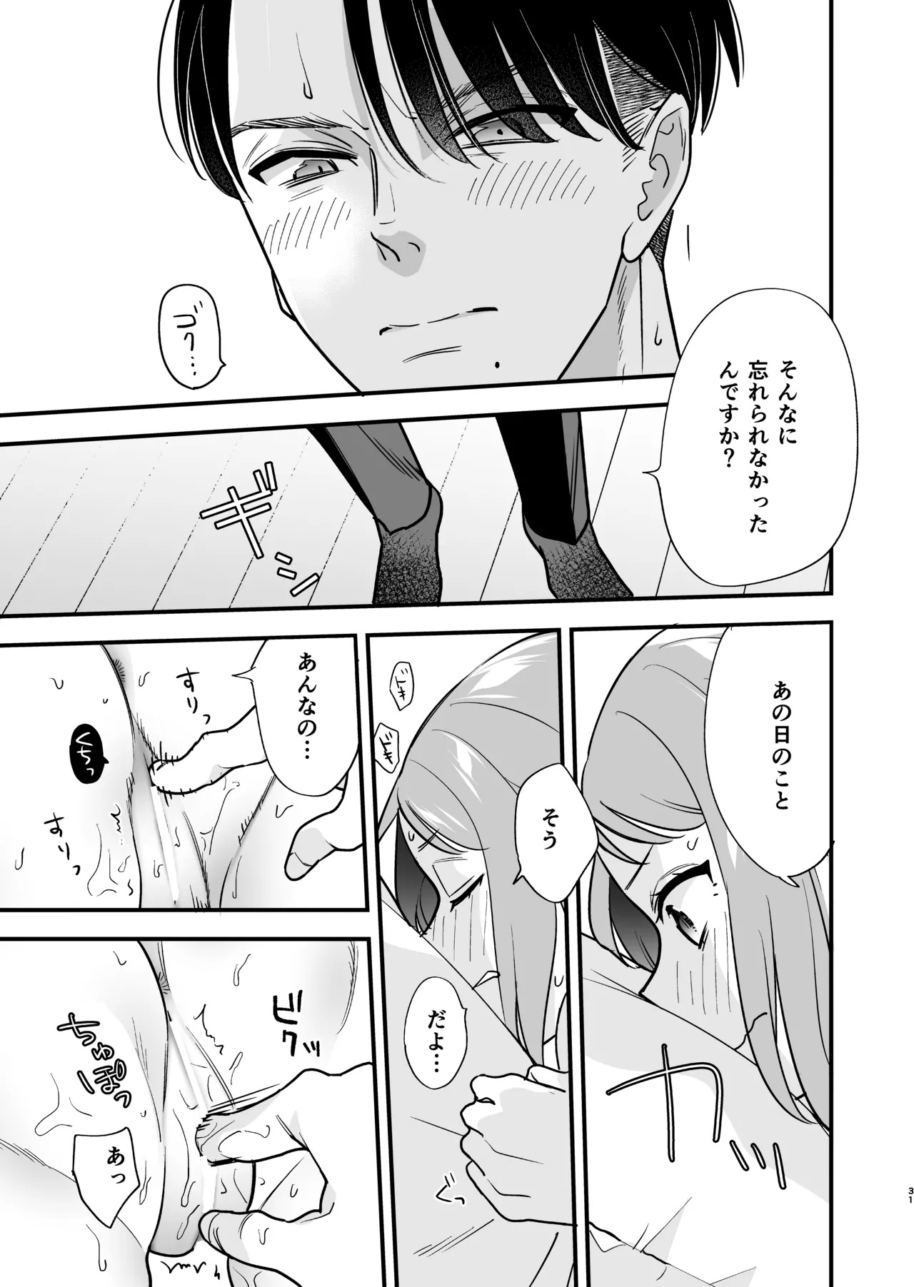 [てばさきのぶお (てばさきのぶお)] 続・閉じ込められた上司と部下が関係修復してヤリまくる話 numero di immagine  36