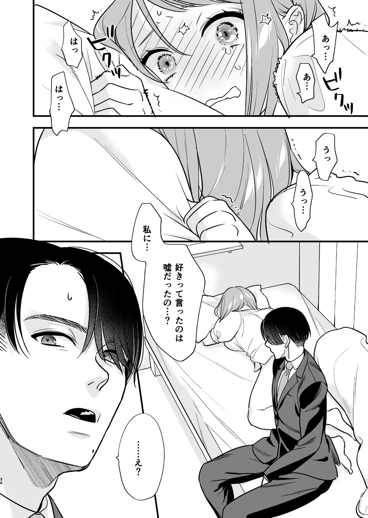 [てばさきのぶお (てばさきのぶお)] 続・閉じ込められた上司と部下が関係修復してヤリまくる話 numero di immagine  39