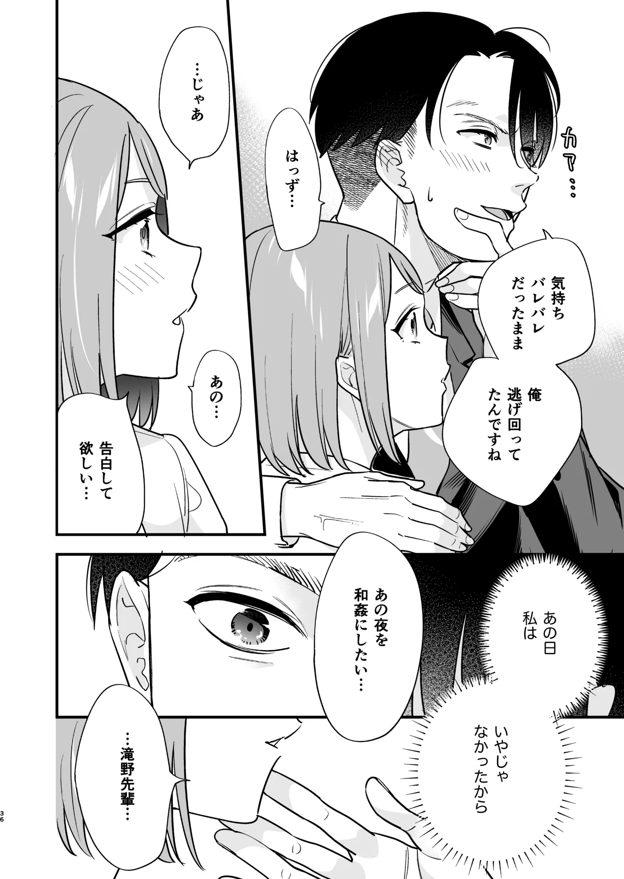 [てばさきのぶお (てばさきのぶお)] 続・閉じ込められた上司と部下が関係修復してヤリまくる話 numero di immagine  41