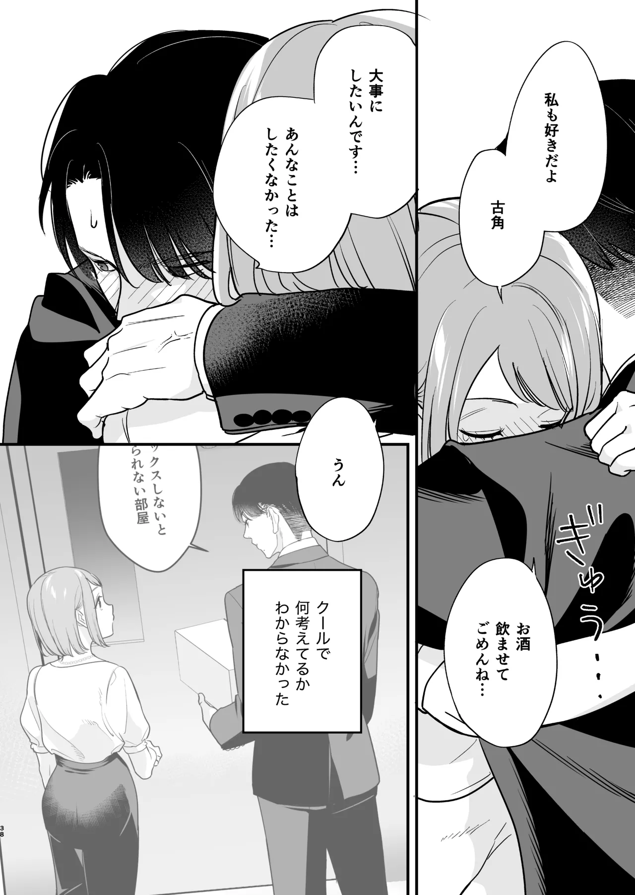 [てばさきのぶお (てばさきのぶお)] 続・閉じ込められた上司と部下が関係修復してヤリまくる話 numero di immagine  43