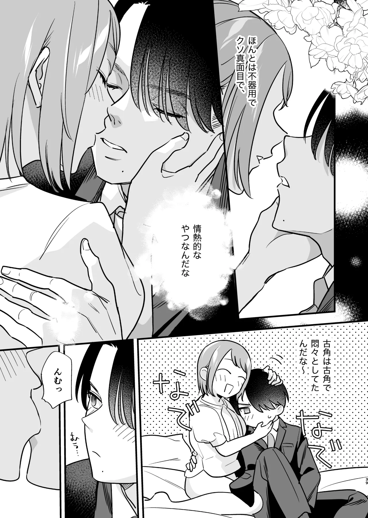 [てばさきのぶお (てばさきのぶお)] 続・閉じ込められた上司と部下が関係修復してヤリまくる話 numero di immagine  44