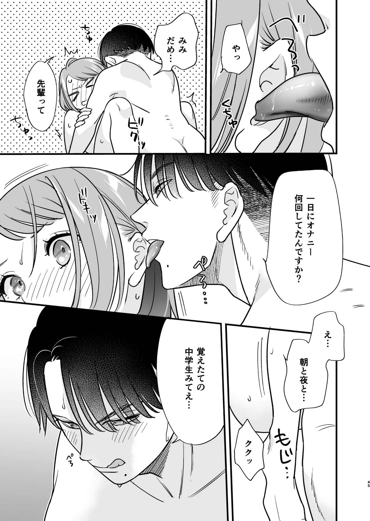 [てばさきのぶお (てばさきのぶお)] 続・閉じ込められた上司と部下が関係修復してヤリまくる話 numero di immagine  50