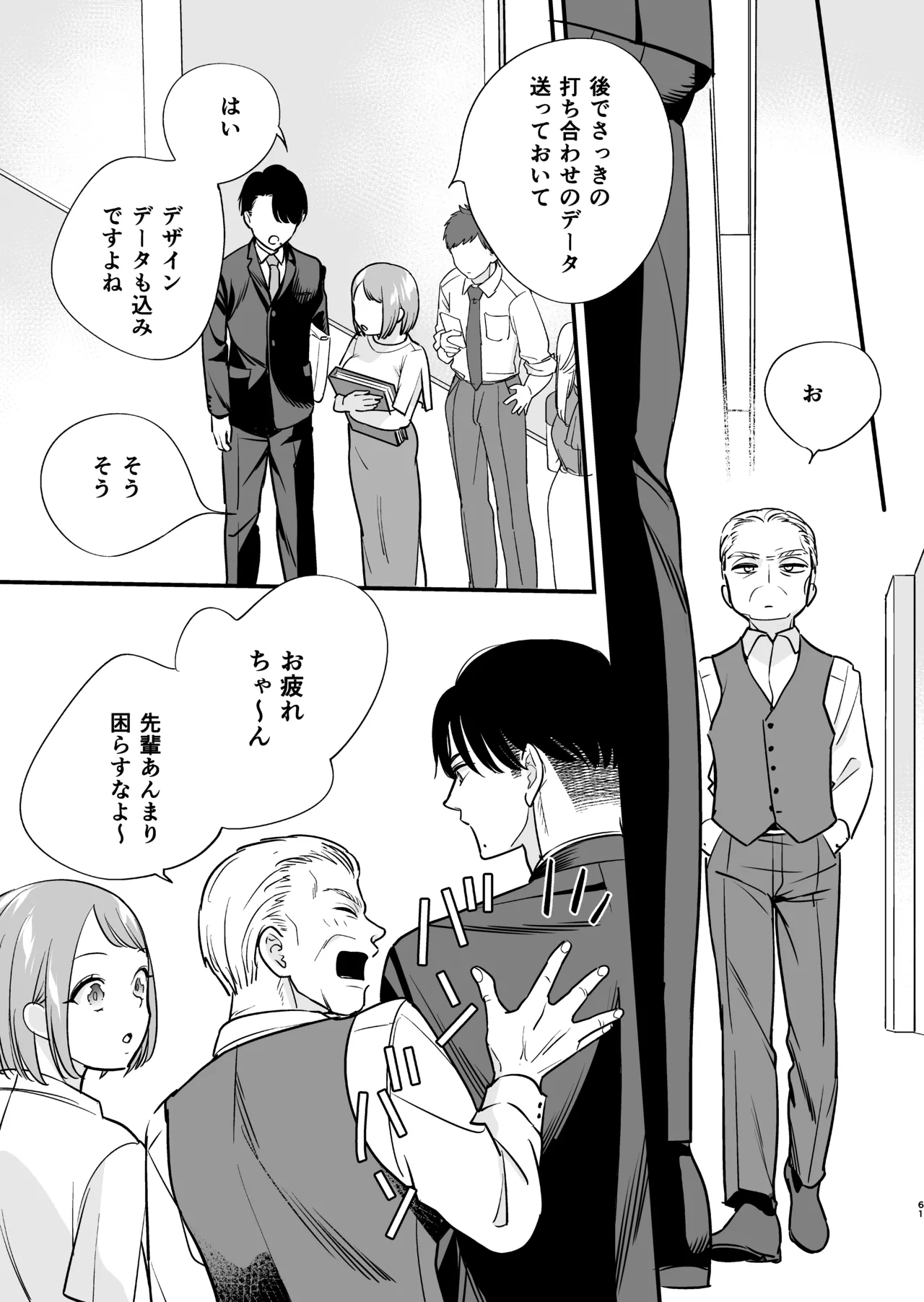 [てばさきのぶお (てばさきのぶお)] 続・閉じ込められた上司と部下が関係修復してヤリまくる話 numero di immagine  66