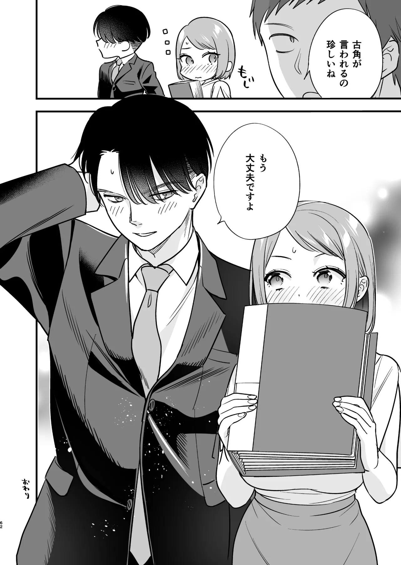 [てばさきのぶお (てばさきのぶお)] 続・閉じ込められた上司と部下が関係修復してヤリまくる話 numero di immagine  67